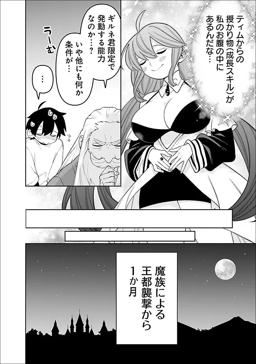 GUILD TSUIHOUSARETA ZATSUYOU-GAKARI NO GEKOKUJOU - CHOU BANNOU NA SEIKATSU SKILL DE SEKAI SAIKYOU - RAW Chapter 82 page 6 - nihonkuni.com