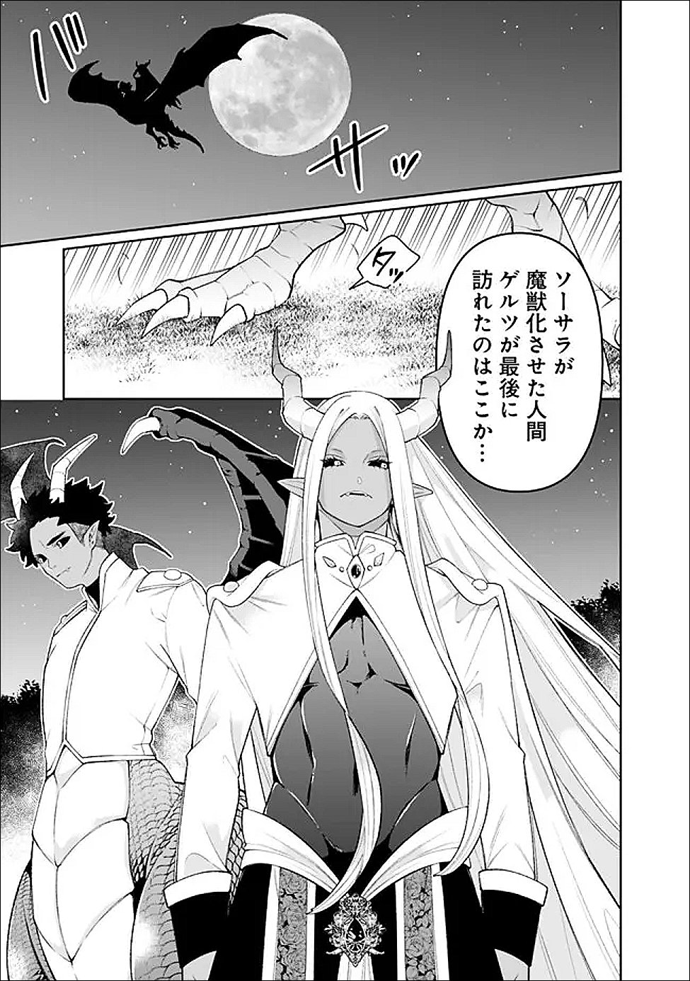 GUILD TSUIHOUSARETA ZATSUYOU-GAKARI NO GEKOKUJOU - CHOU BANNOU NA SEIKATSU SKILL DE SEKAI SAIKYOU - RAW Chapter 82 page 7 - nihonkuni.com