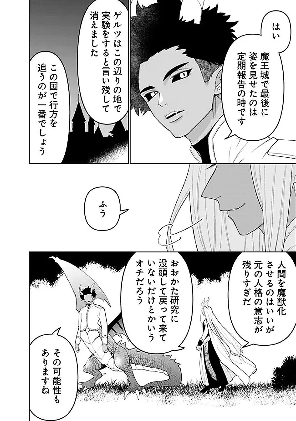GUILD TSUIHOUSARETA ZATSUYOU-GAKARI NO GEKOKUJOU - CHOU BANNOU NA SEIKATSU SKILL DE SEKAI SAIKYOU - RAW Chapter 82 page 8 - nihonkuni.com