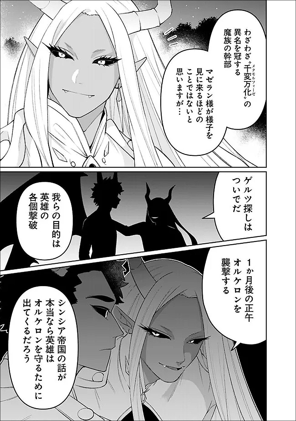 GUILD TSUIHOUSARETA ZATSUYOU-GAKARI NO GEKOKUJOU - CHOU BANNOU NA SEIKATSU SKILL DE SEKAI SAIKYOU - RAW Chapter 82 page 9 - nihonkuni.com