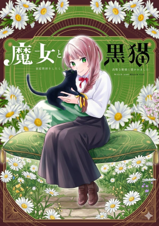 MAJO TO KURONEKO KATEIKYOUSHI WO SHITARA KOUMAN NA HIME-SAMA NI NATSUKAREMASHITA