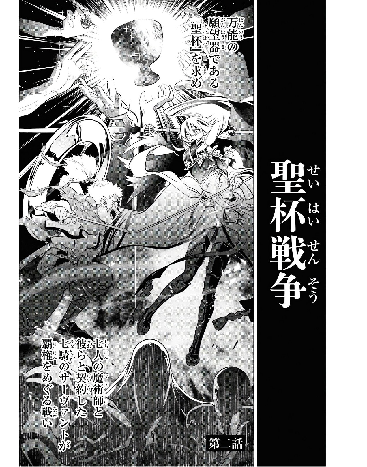 TEITO SEIHAI KITAN: FATE/TYPE REDLINE Chap 2 - Pic 1