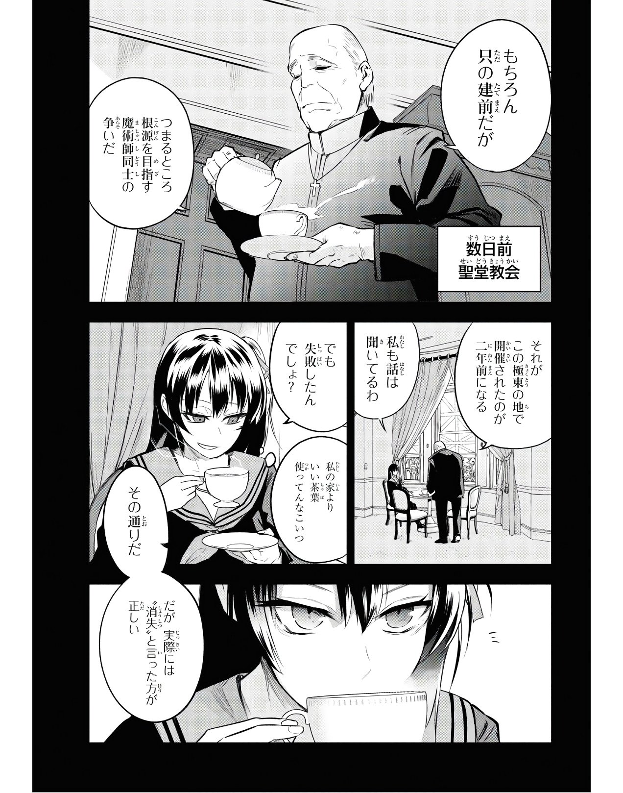 TEITO SEIHAI KITAN: FATE/TYPE REDLINE Chap 2 - Pic 3
