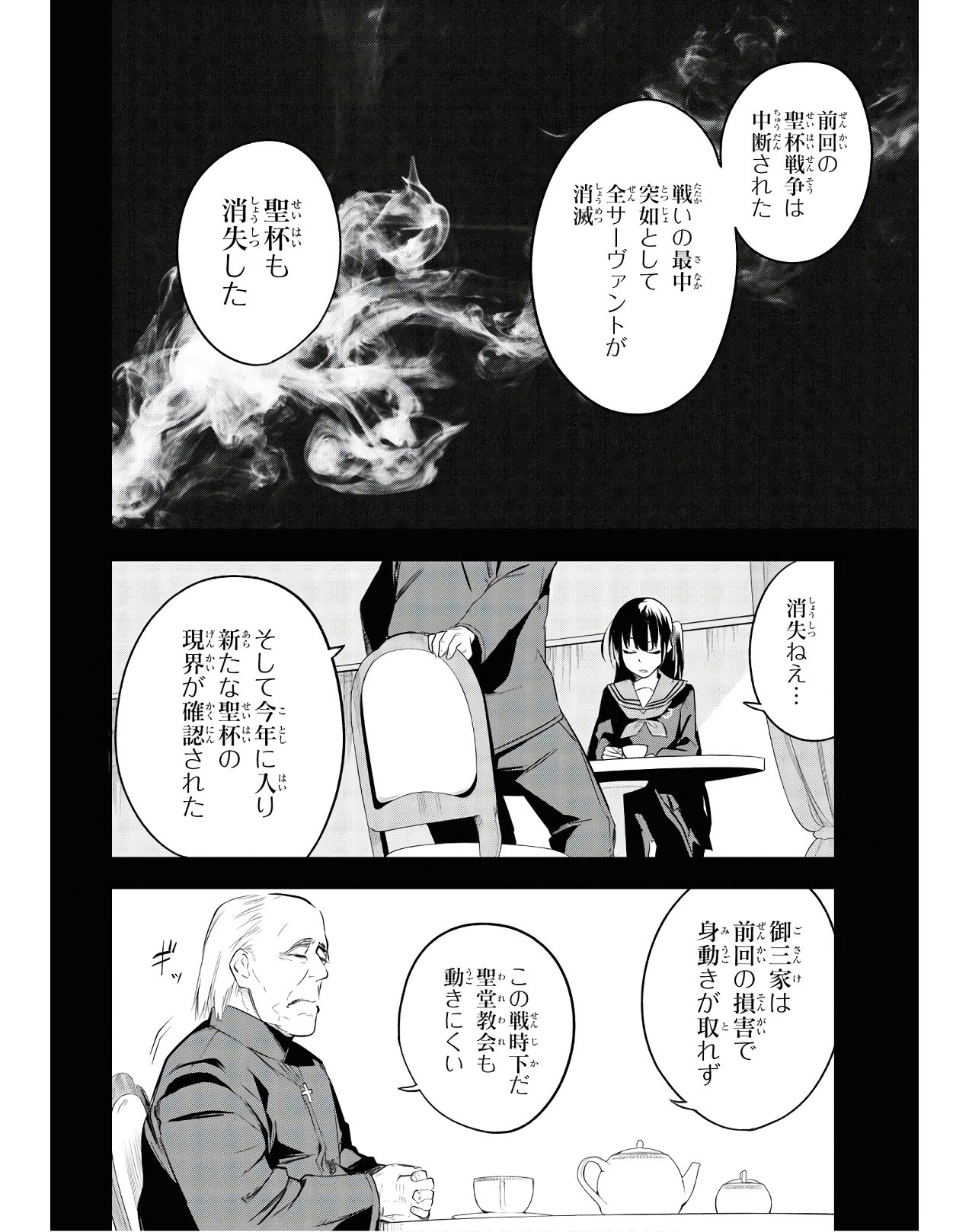 TEITO SEIHAI KITAN: FATE/TYPE REDLINE Chap 2 - Pic 4