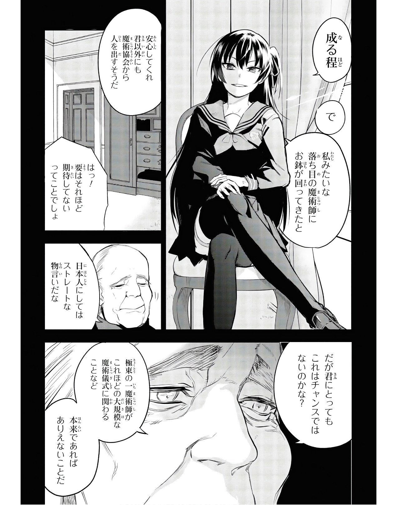 TEITO SEIHAI KITAN: FATE/TYPE REDLINE Chap 2 - Pic 5