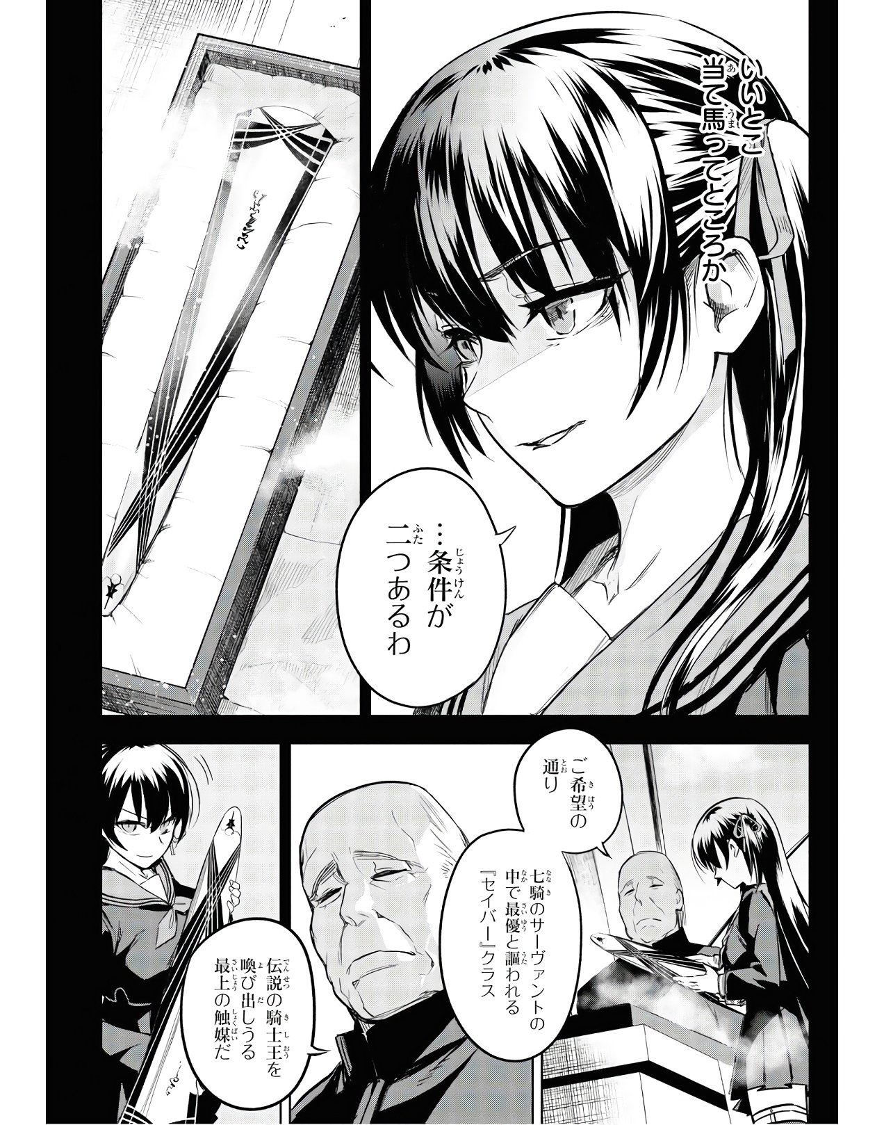 TEITO SEIHAI KITAN: FATE/TYPE REDLINE Chap 2 - Pic 6