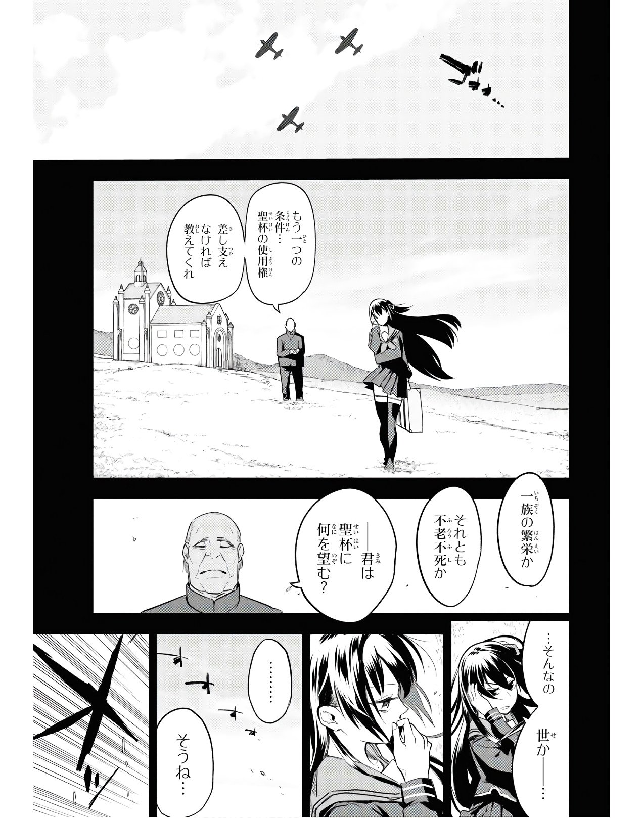 TEITO SEIHAI KITAN: FATE/TYPE REDLINE Chap 2 - Pic 7