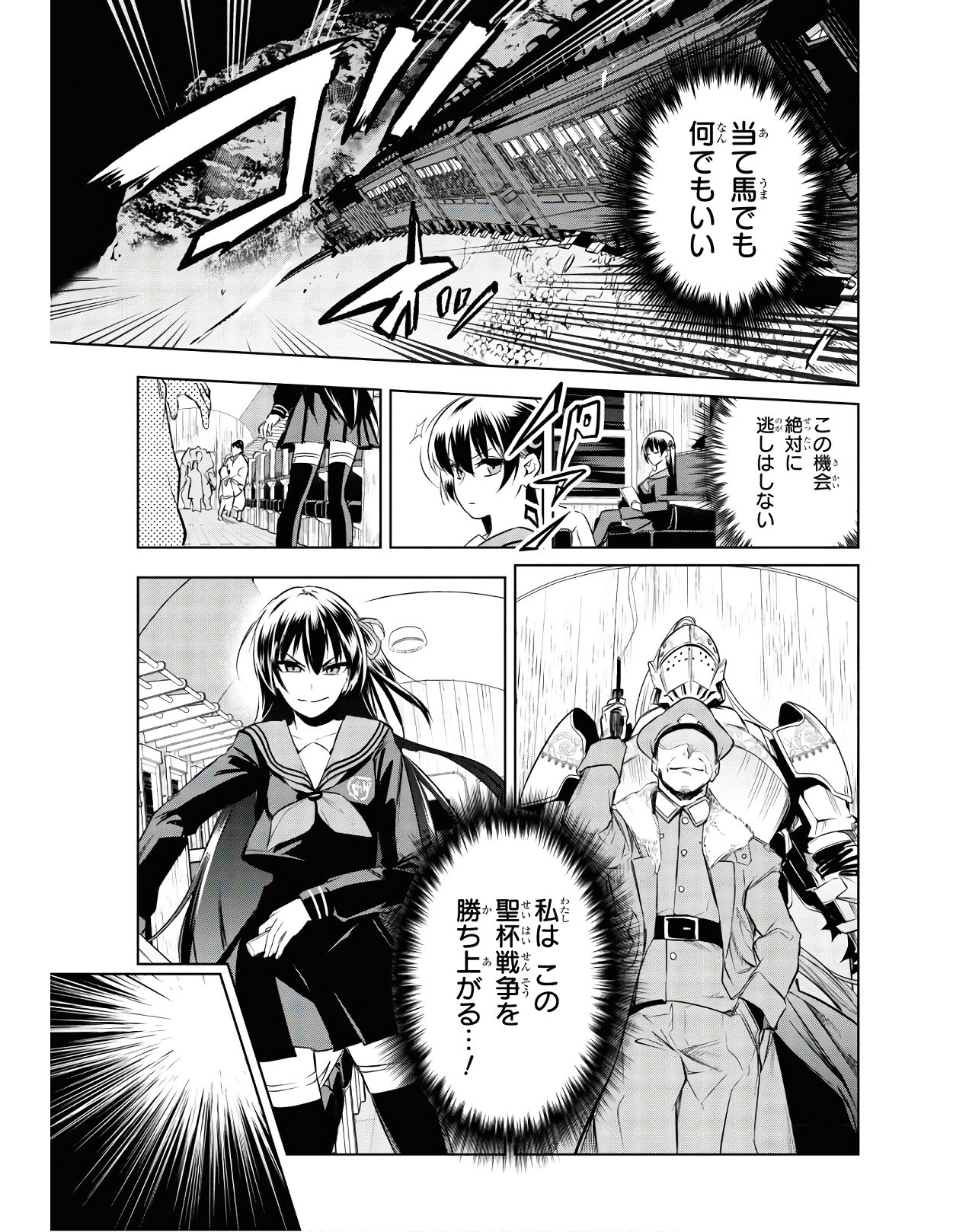 TEITO SEIHAI KITAN: FATE/TYPE REDLINE Chap 2 - Pic 9