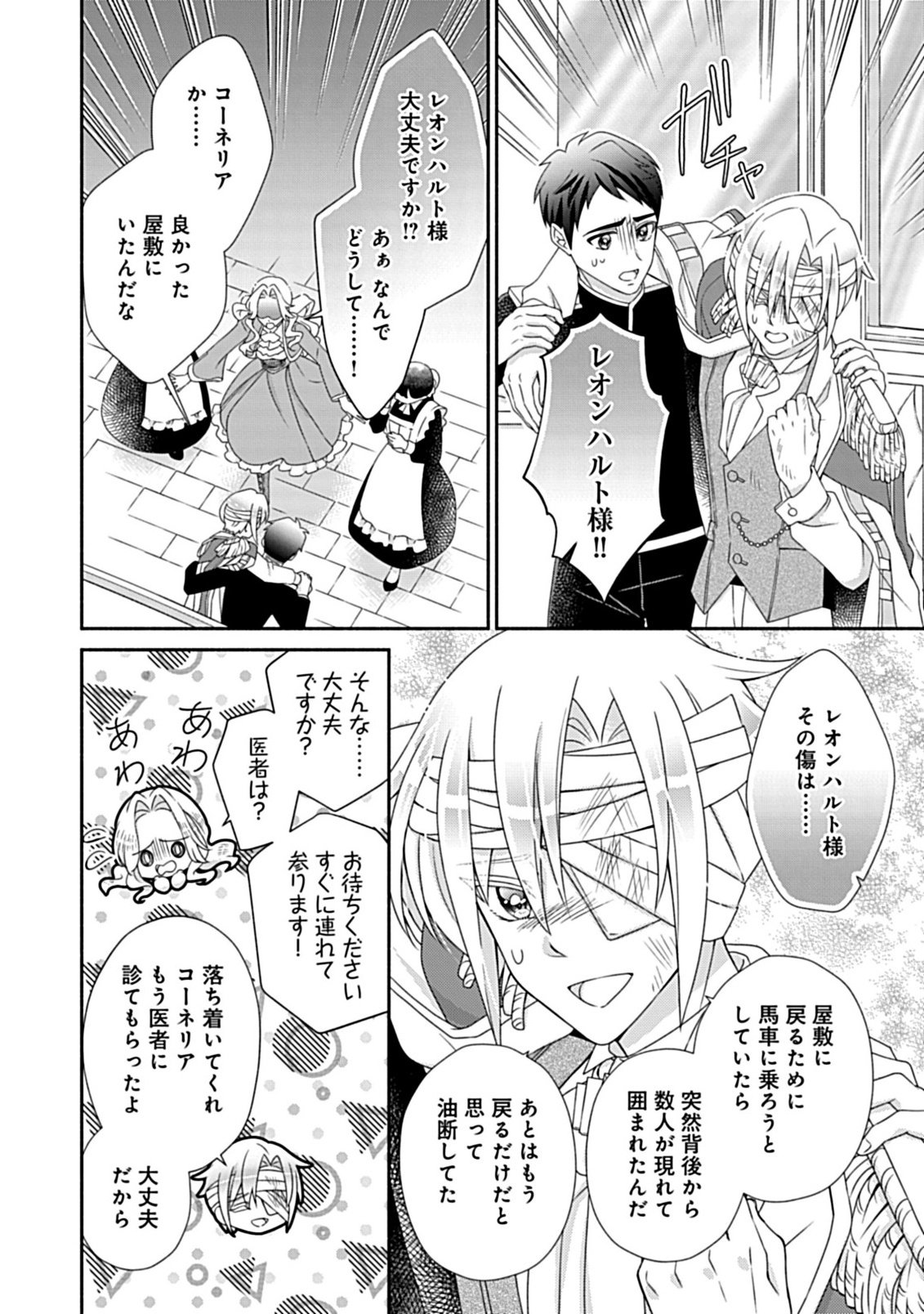 KURIKAESU YAKAI DE, KONYA MOMATA ANATA KARA KONYAKU HAKI WO Chapter 12.2 page 1 - nihonkuni.com
