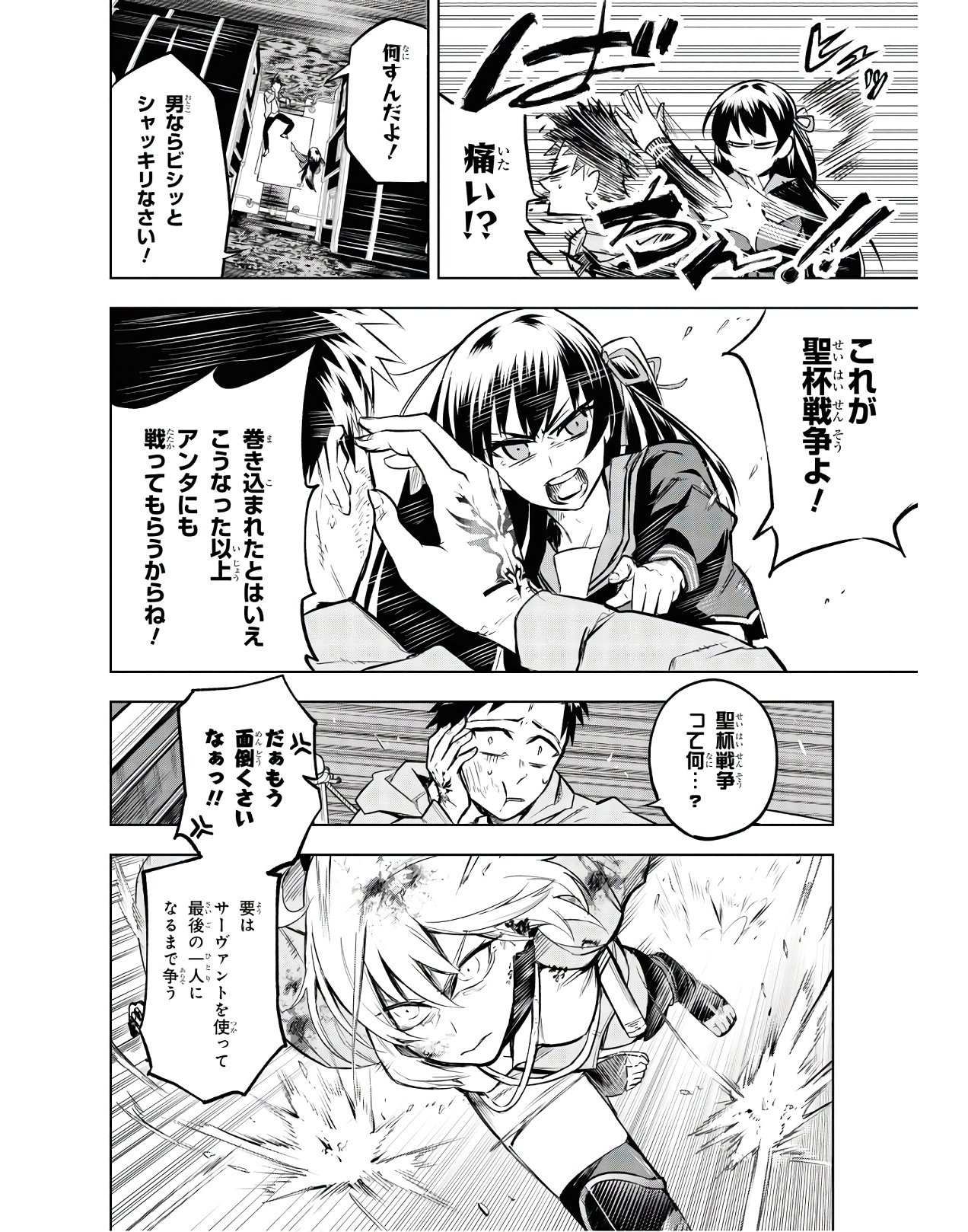 TEITO SEIHAI KITAN: FATE/TYPE REDLINE Chap 2 - Pic 20