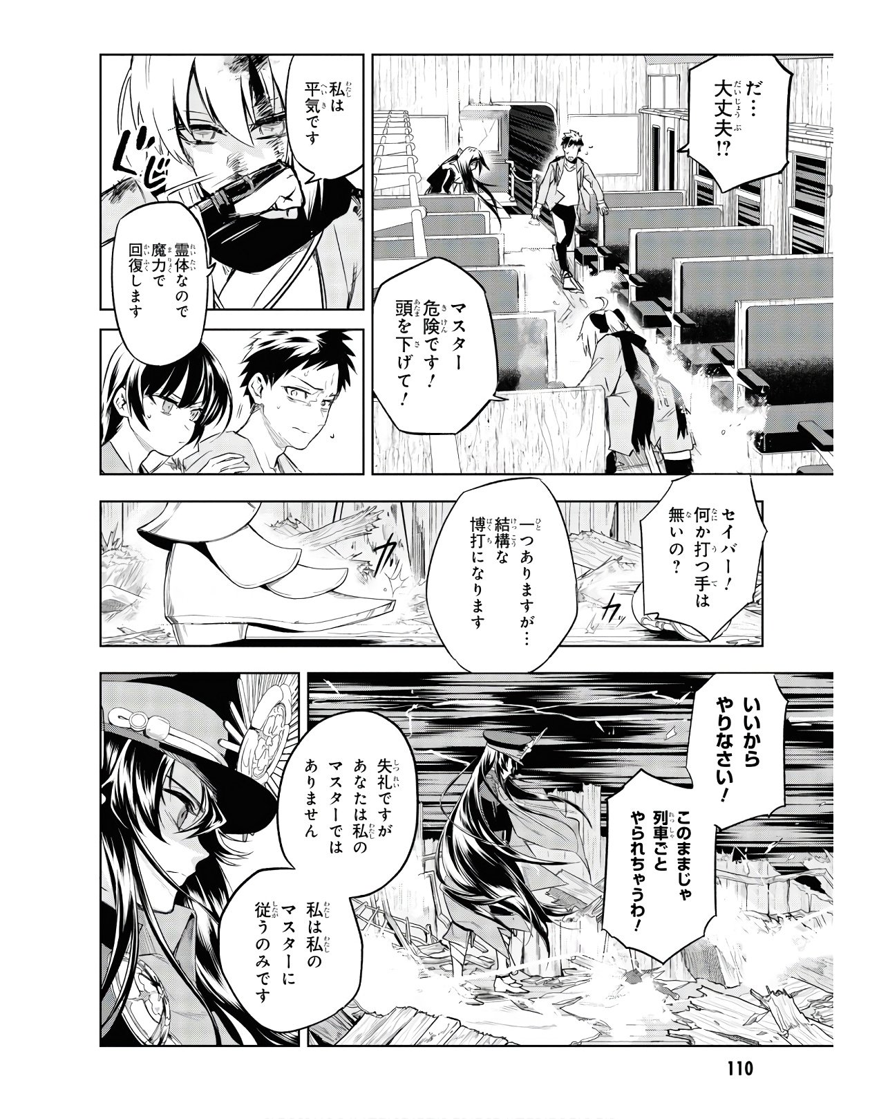 TEITO SEIHAI KITAN: FATE/TYPE REDLINE Chap 2 - Pic 30