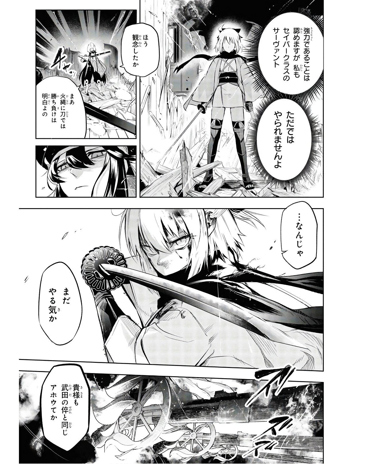 TEITO SEIHAI KITAN: FATE/TYPE REDLINE Chap 2 - Pic 33