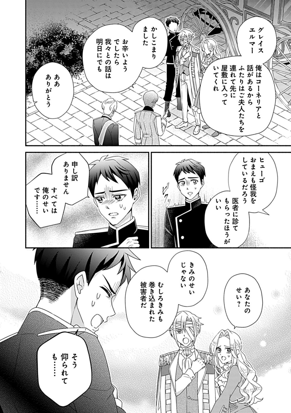 KURIKAESU YAKAI DE, KONYA MOMATA ANATA KARA KONYAKU HAKI WO Chapter 12.2 page 3 - nihonkuni.com