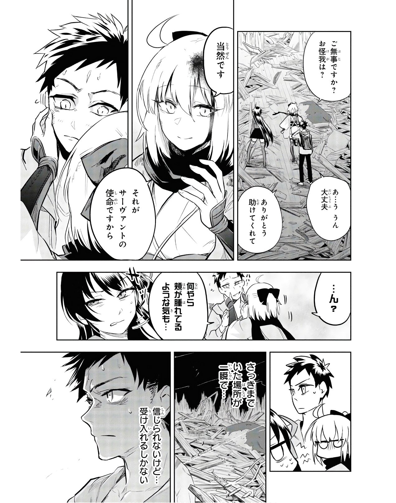 TEITO SEIHAI KITAN: FATE/TYPE REDLINE Chap 2 - Pic 45