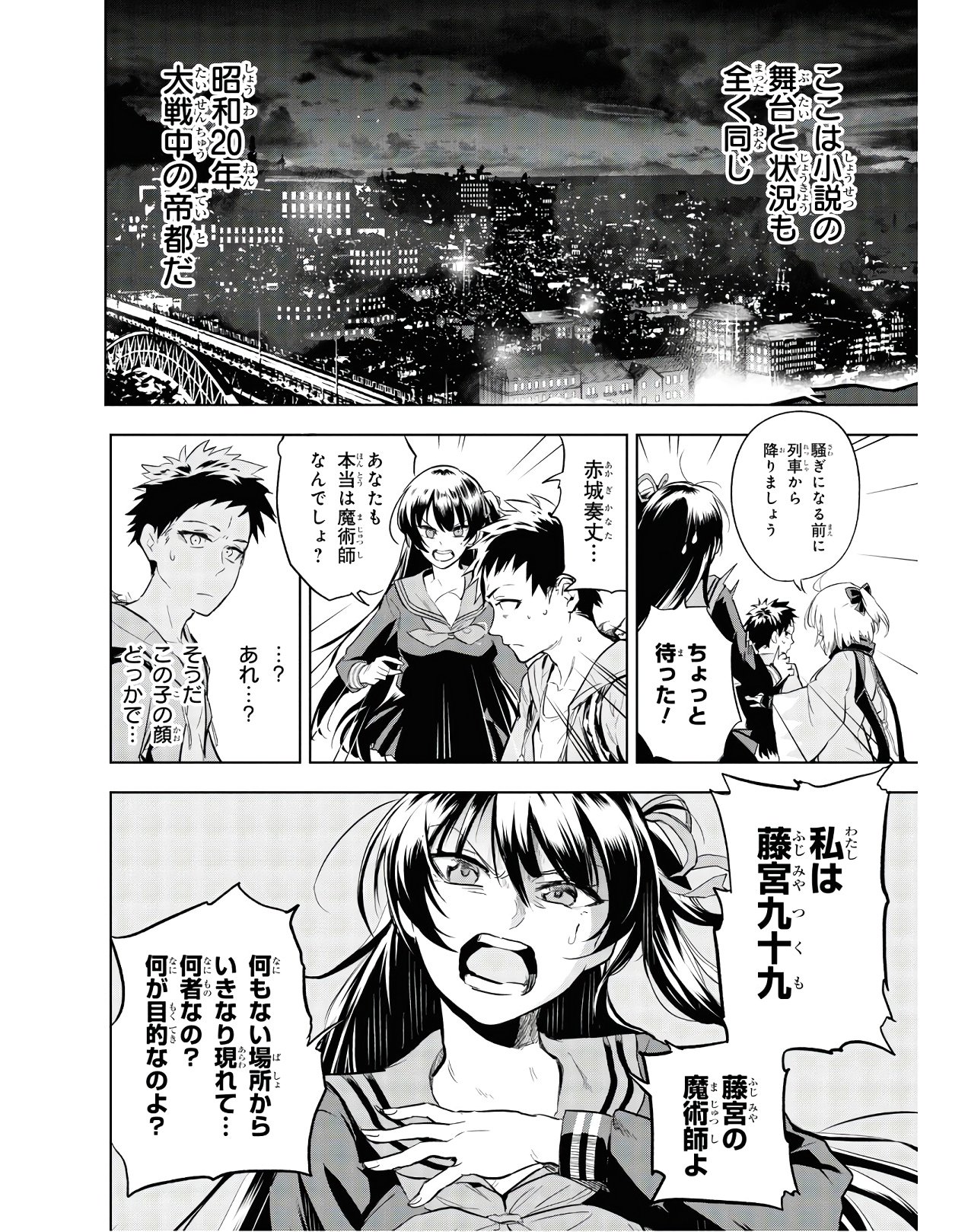 TEITO SEIHAI KITAN: FATE/TYPE REDLINE Chap 2 - Pic 46