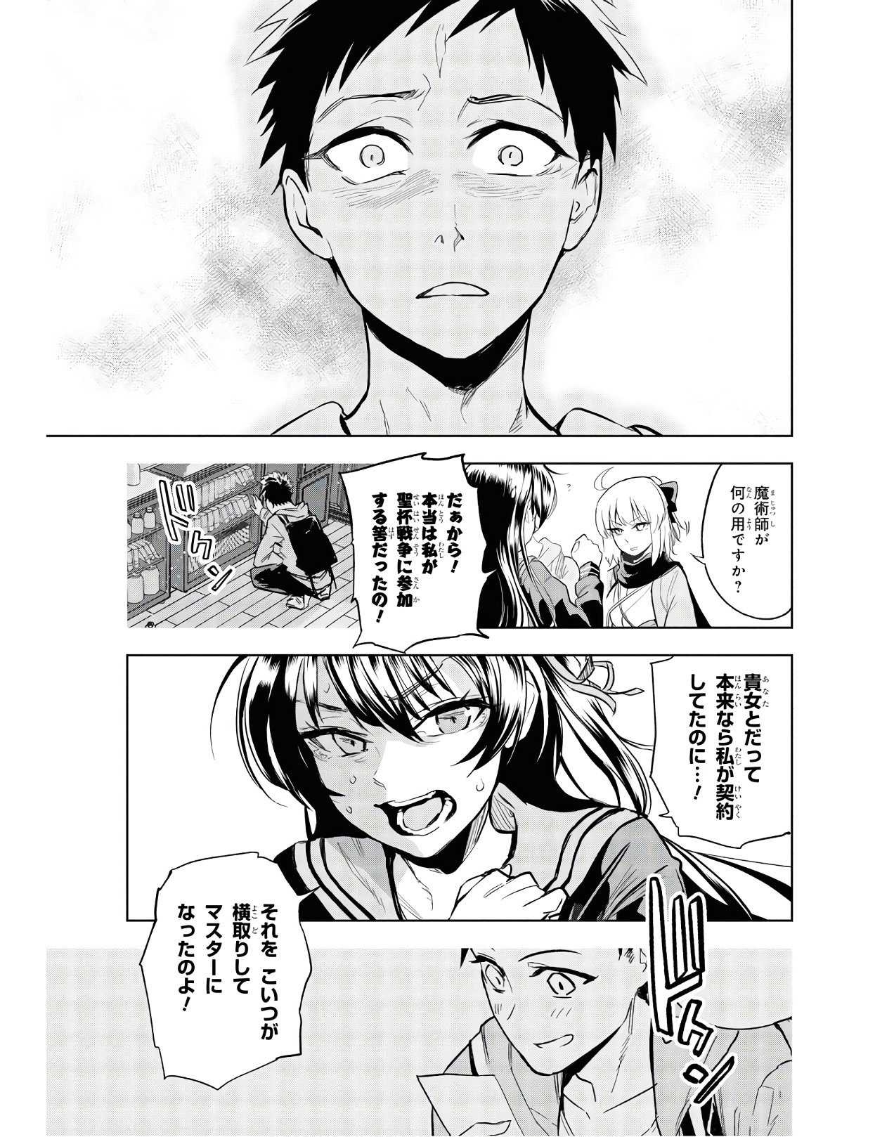 TEITO SEIHAI KITAN: FATE/TYPE REDLINE Chap 2 - Pic 47