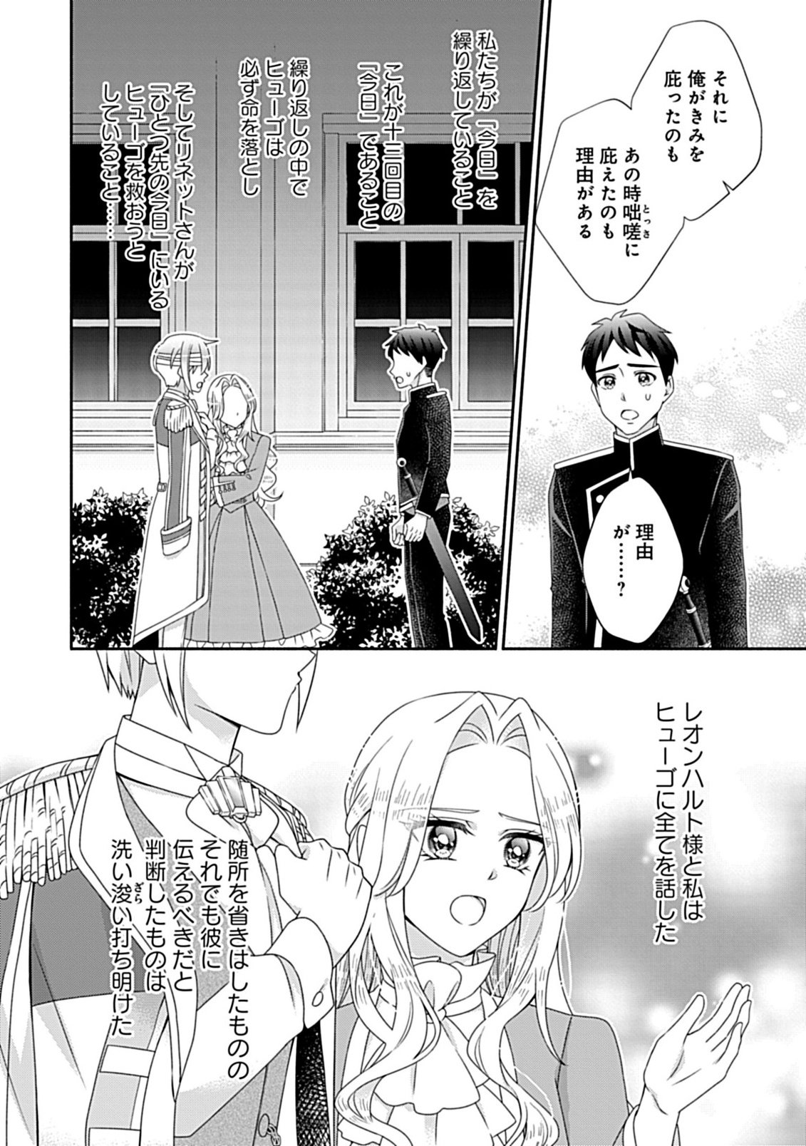 KURIKAESU YAKAI DE, KONYA MOMATA ANATA KARA KONYAKU HAKI WO Chapter 12.2 page 5 - nihonkuni.com