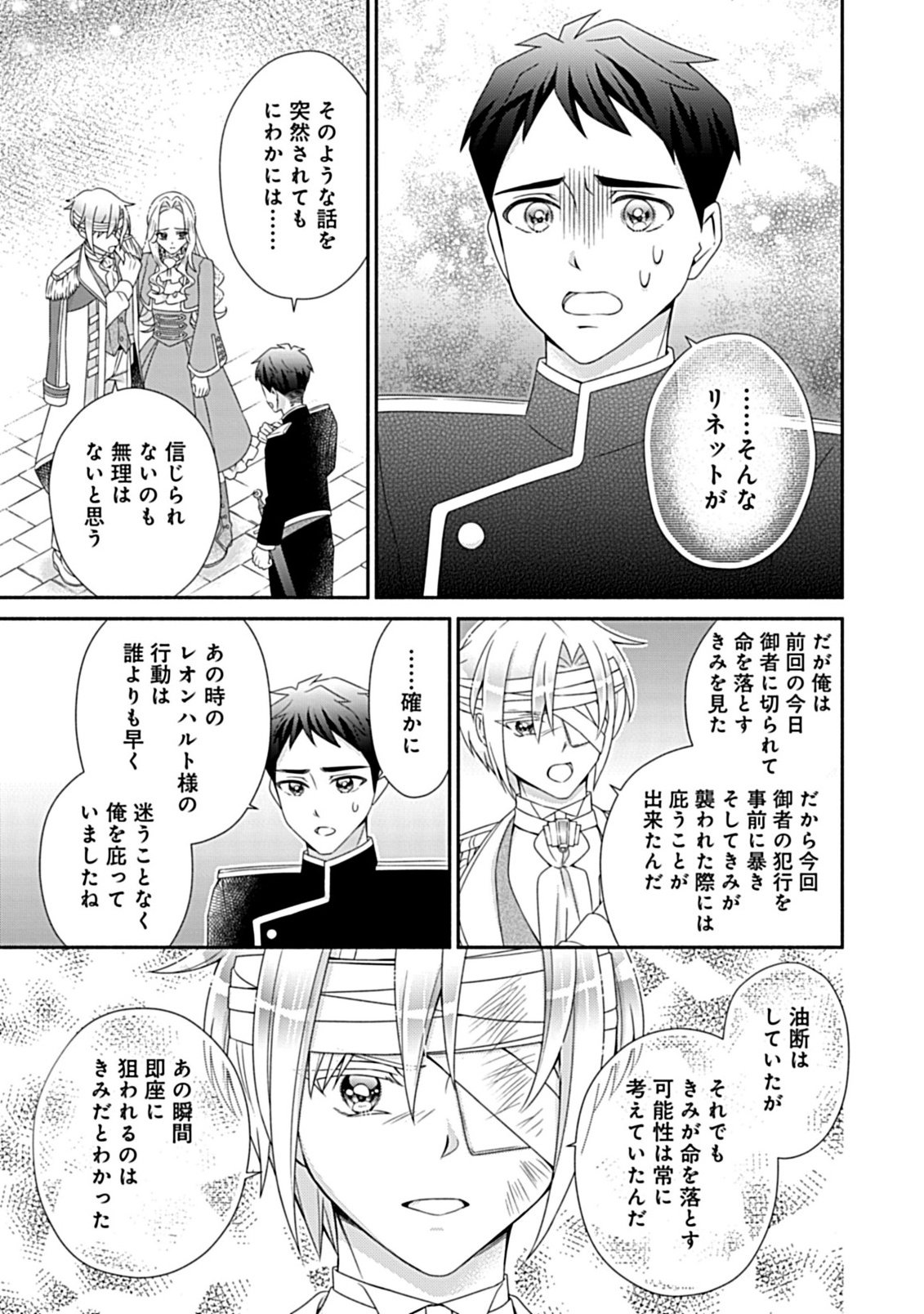 KURIKAESU YAKAI DE, KONYA MOMATA ANATA KARA KONYAKU HAKI WO Chapter 12.2 page 6 - nihonkuni.com