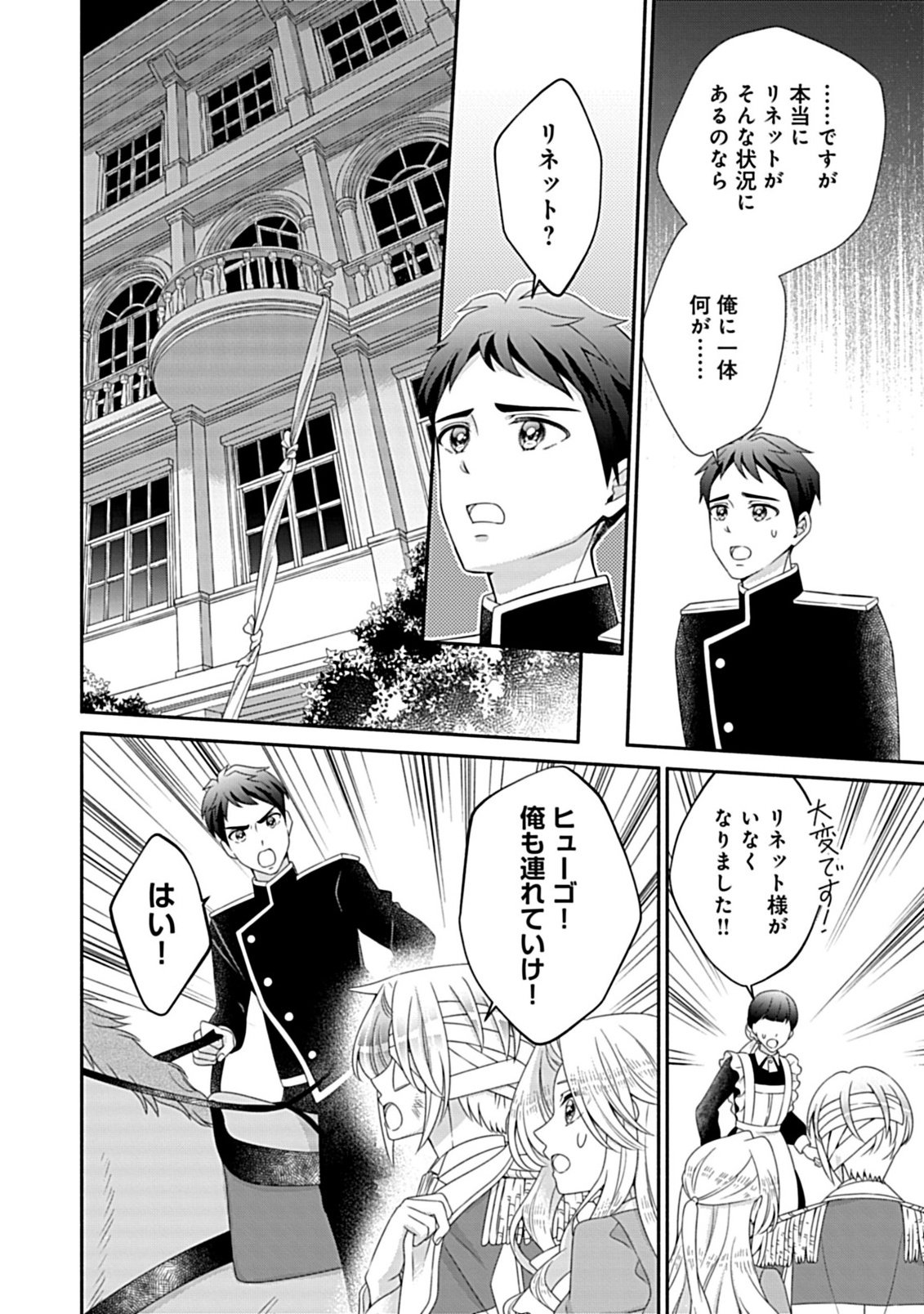 KURIKAESU YAKAI DE, KONYA MOMATA ANATA KARA KONYAKU HAKI WO Chapter 12.2 page 7 - nihonkuni.com