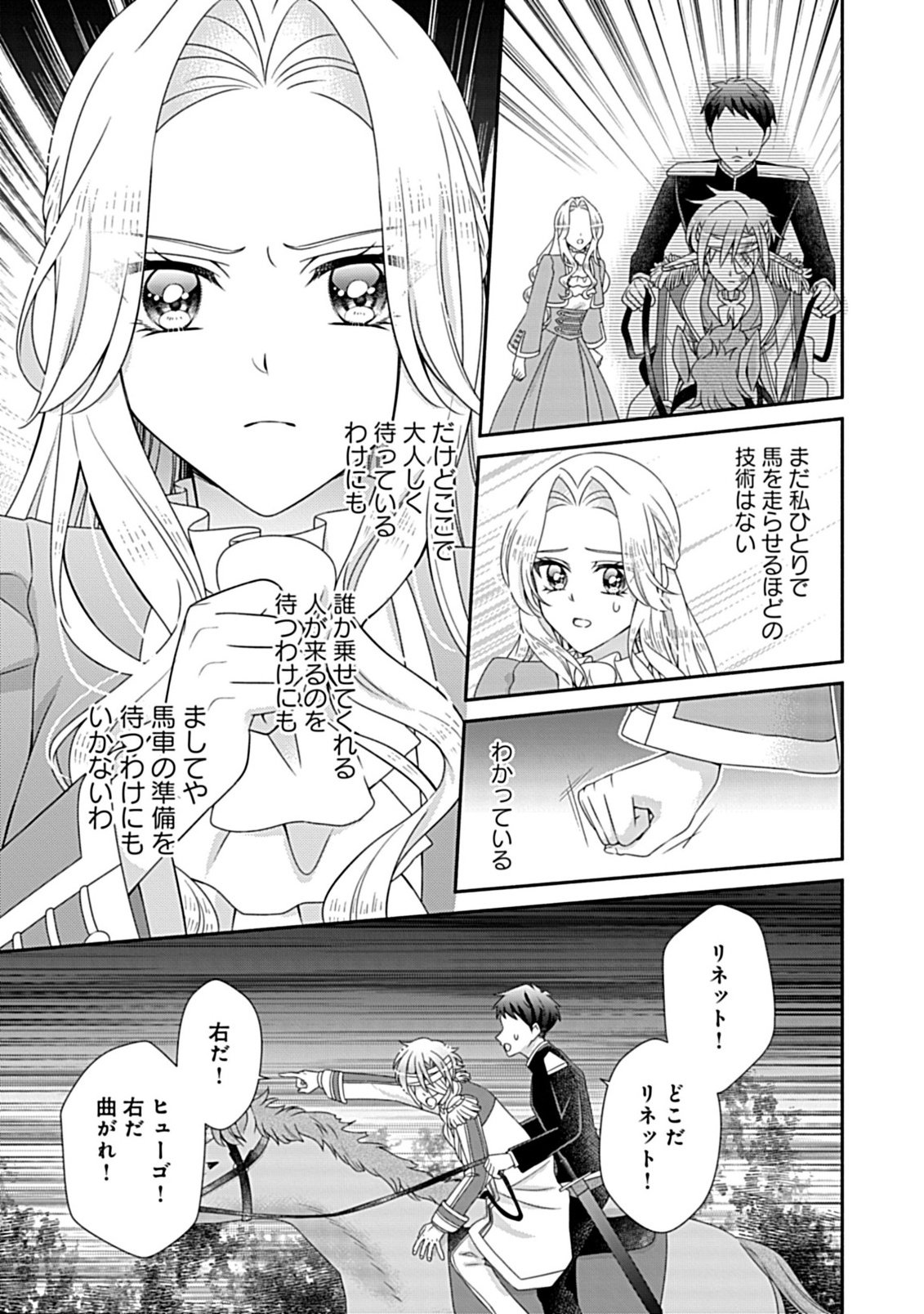 KURIKAESU YAKAI DE, KONYA MOMATA ANATA KARA KONYAKU HAKI WO Chapter 12.2 page 8 - nihonkuni.com
