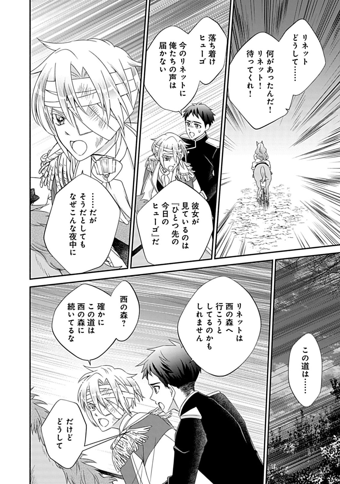 KURIKAESU YAKAI DE, KONYA MOMATA ANATA KARA KONYAKU HAKI WO Chapter 12.2 page 9 - nihonkuni.com
