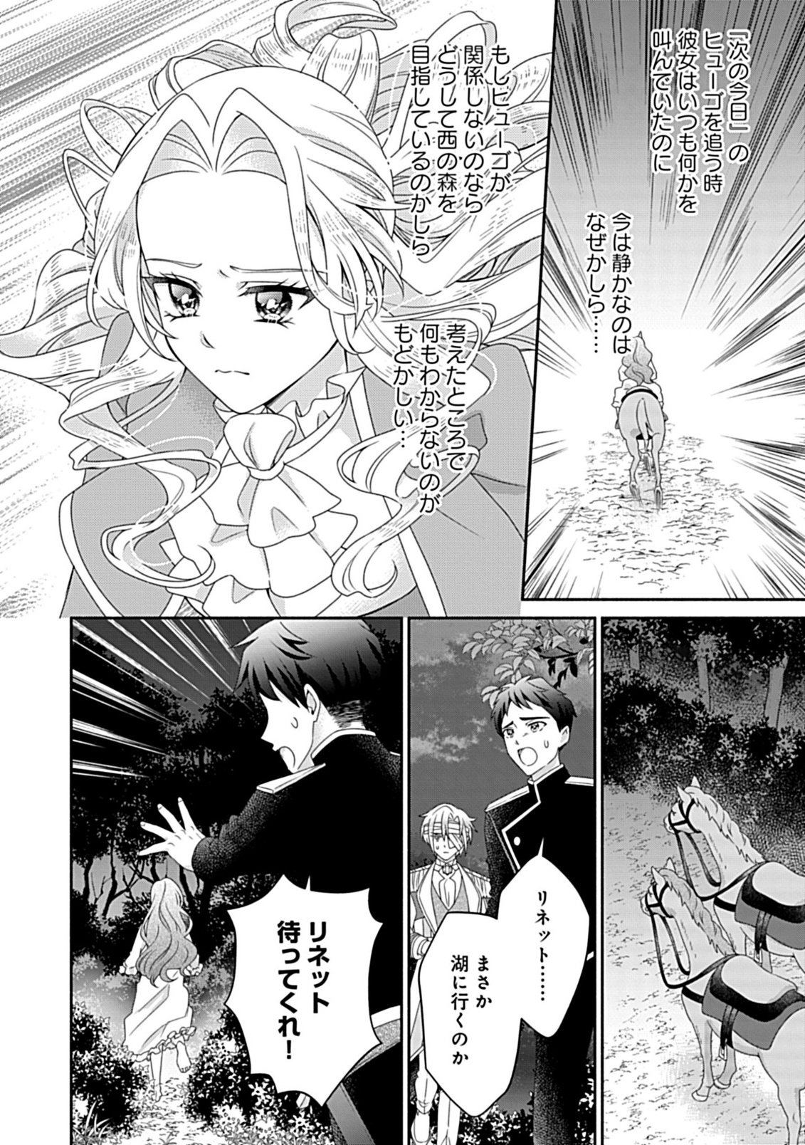 KURIKAESU YAKAI DE, KONYA MOMATA ANATA KARA KONYAKU HAKI WO Chapter 12.2 page 11 - nihonkuni.com