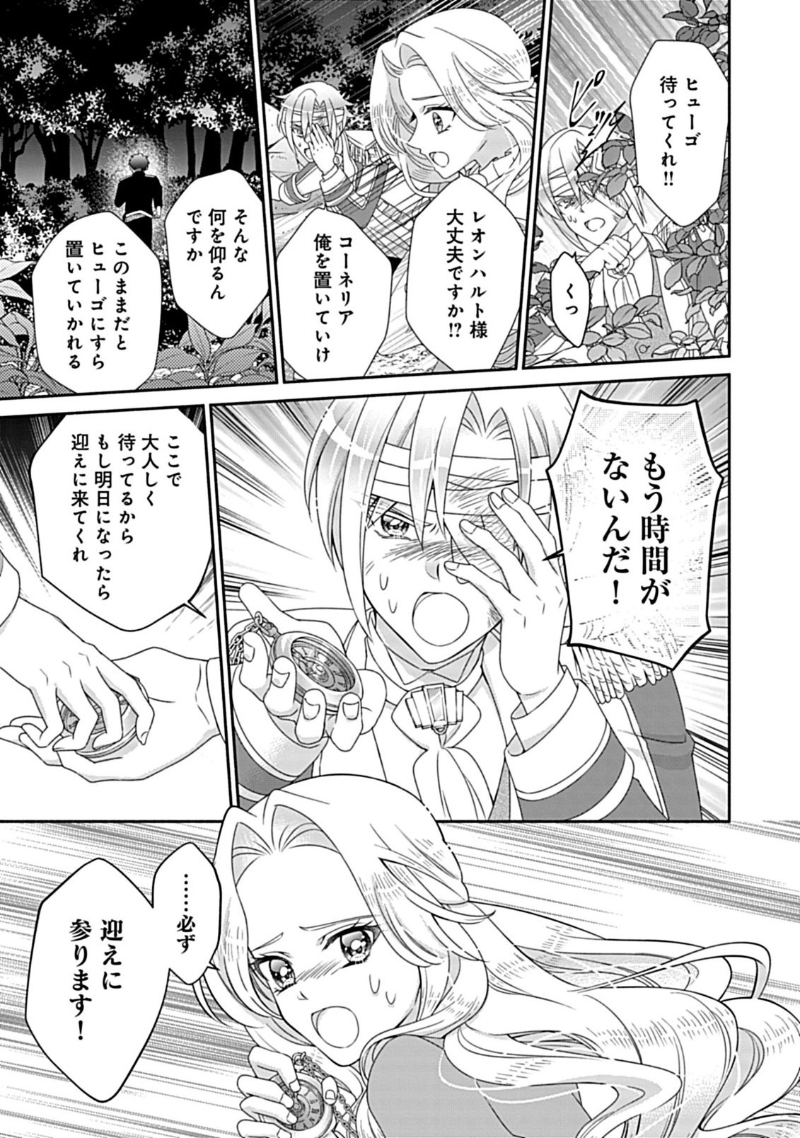 KURIKAESU YAKAI DE, KONYA MOMATA ANATA KARA KONYAKU HAKI WO Chapter 12.2 page 12 - nihonkuni.com