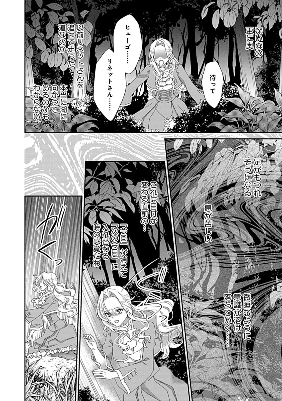 KURIKAESU YAKAI DE, KONYA MOMATA ANATA KARA KONYAKU HAKI WO Chapter 12.2 page 13 - nihonkuni.com