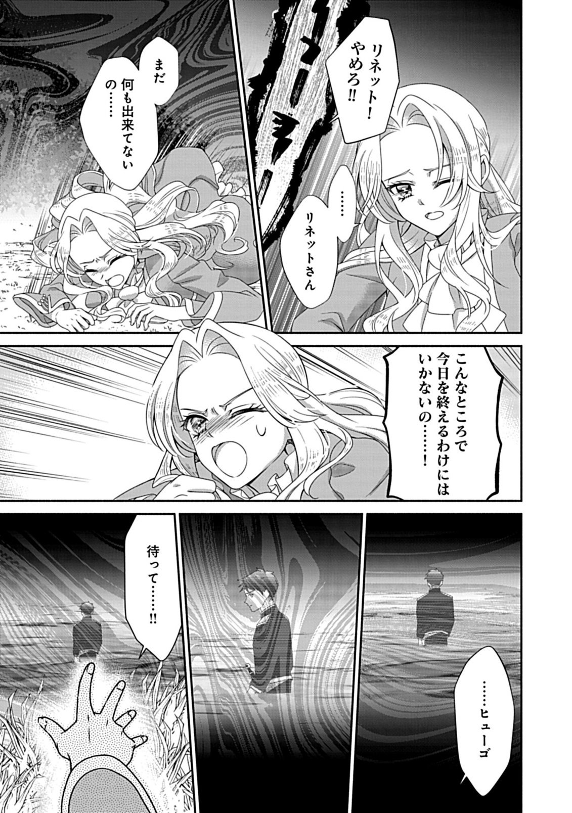 KURIKAESU YAKAI DE, KONYA MOMATA ANATA KARA KONYAKU HAKI WO Chapter 12.2 page 14 - nihonkuni.com