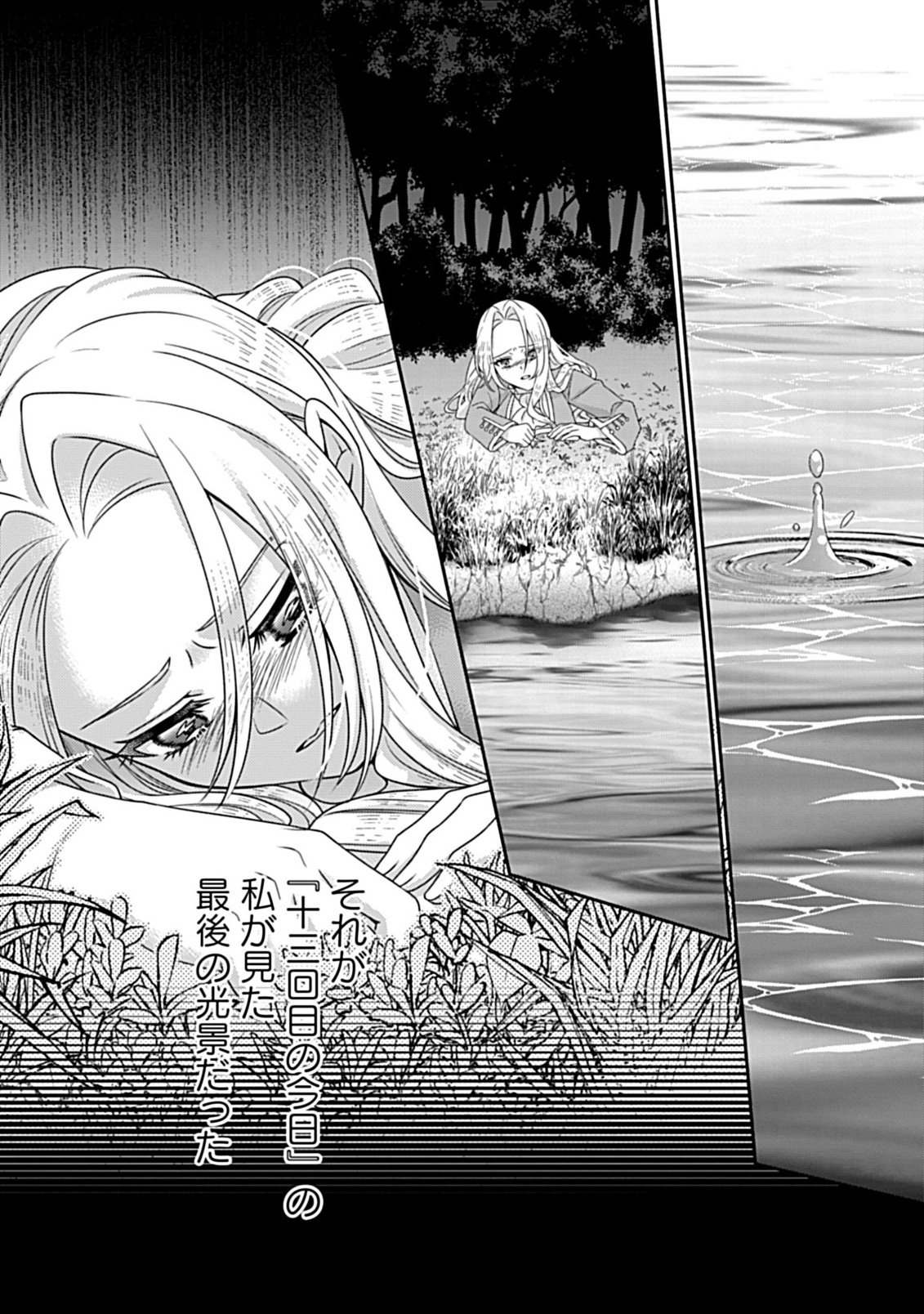 KURIKAESU YAKAI DE, KONYA MOMATA ANATA KARA KONYAKU HAKI WO Chapter 12.2 page 15 - nihonkuni.com