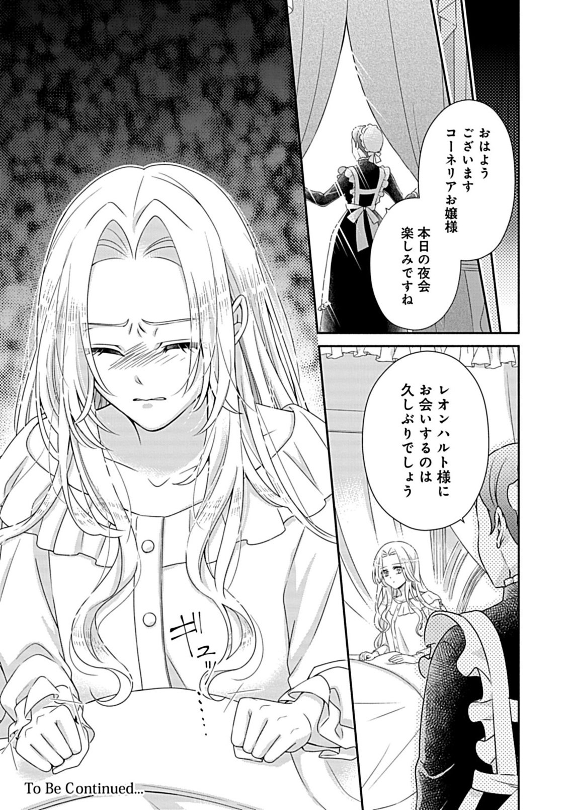 KURIKAESU YAKAI DE, KONYA MOMATA ANATA KARA KONYAKU HAKI WO Chapter 12.2 page 16 - nihonkuni.com
