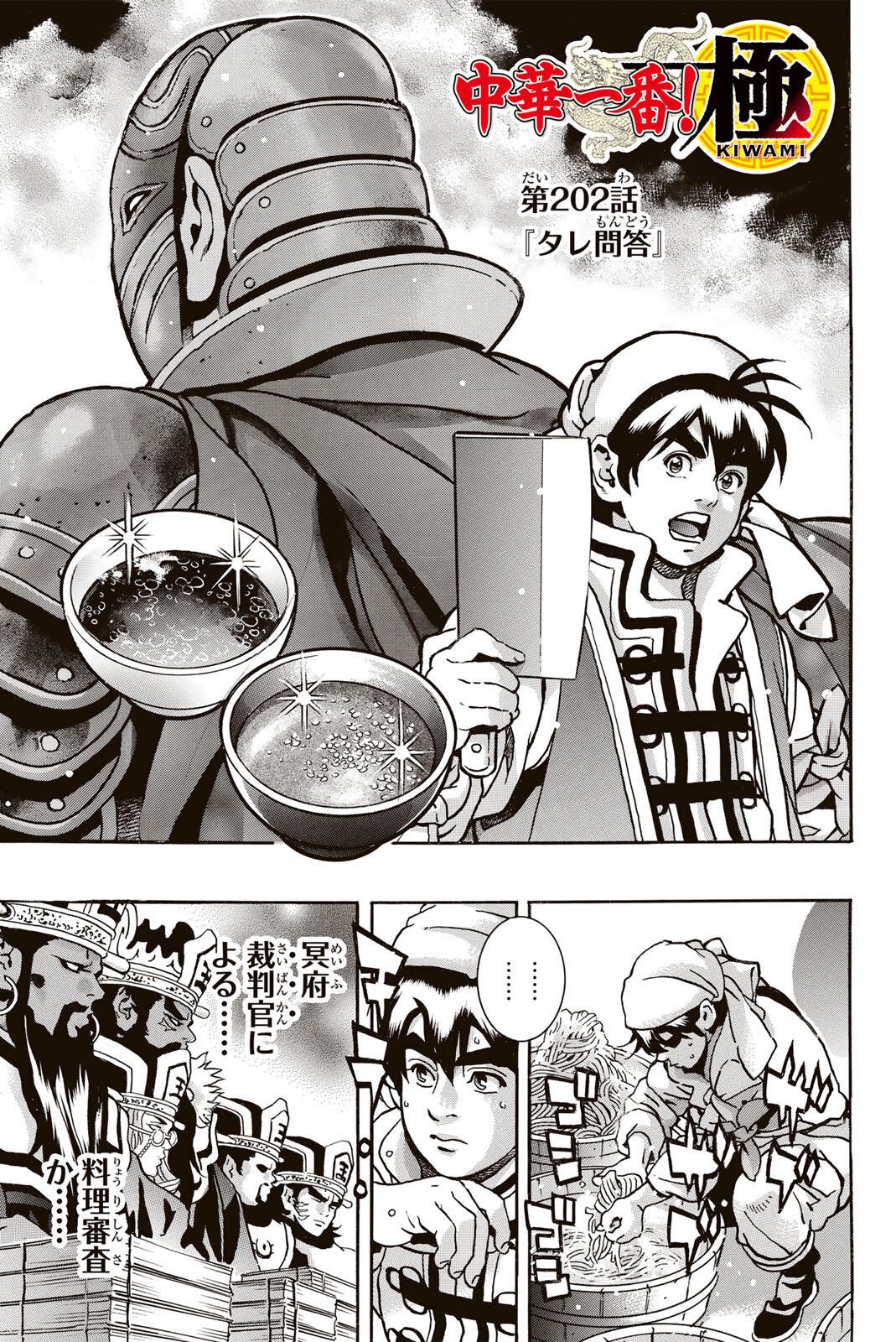 CHUUKA ICHIBAN! KIWAMI - RAW Chapter 202 page 1 - nihonkuni.com