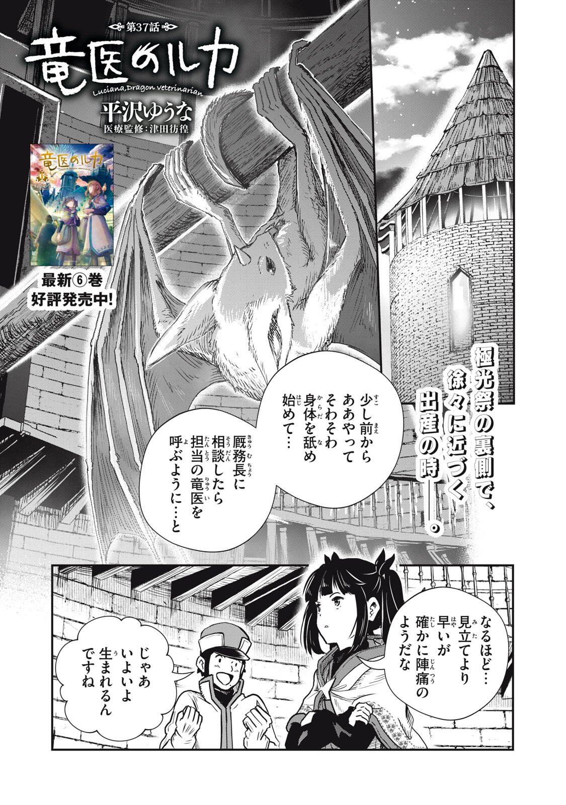 Read RYUUI NO LUCA Chapter 37.1 [High Quality / Full] - Page 1 - dark.nicomanga.com