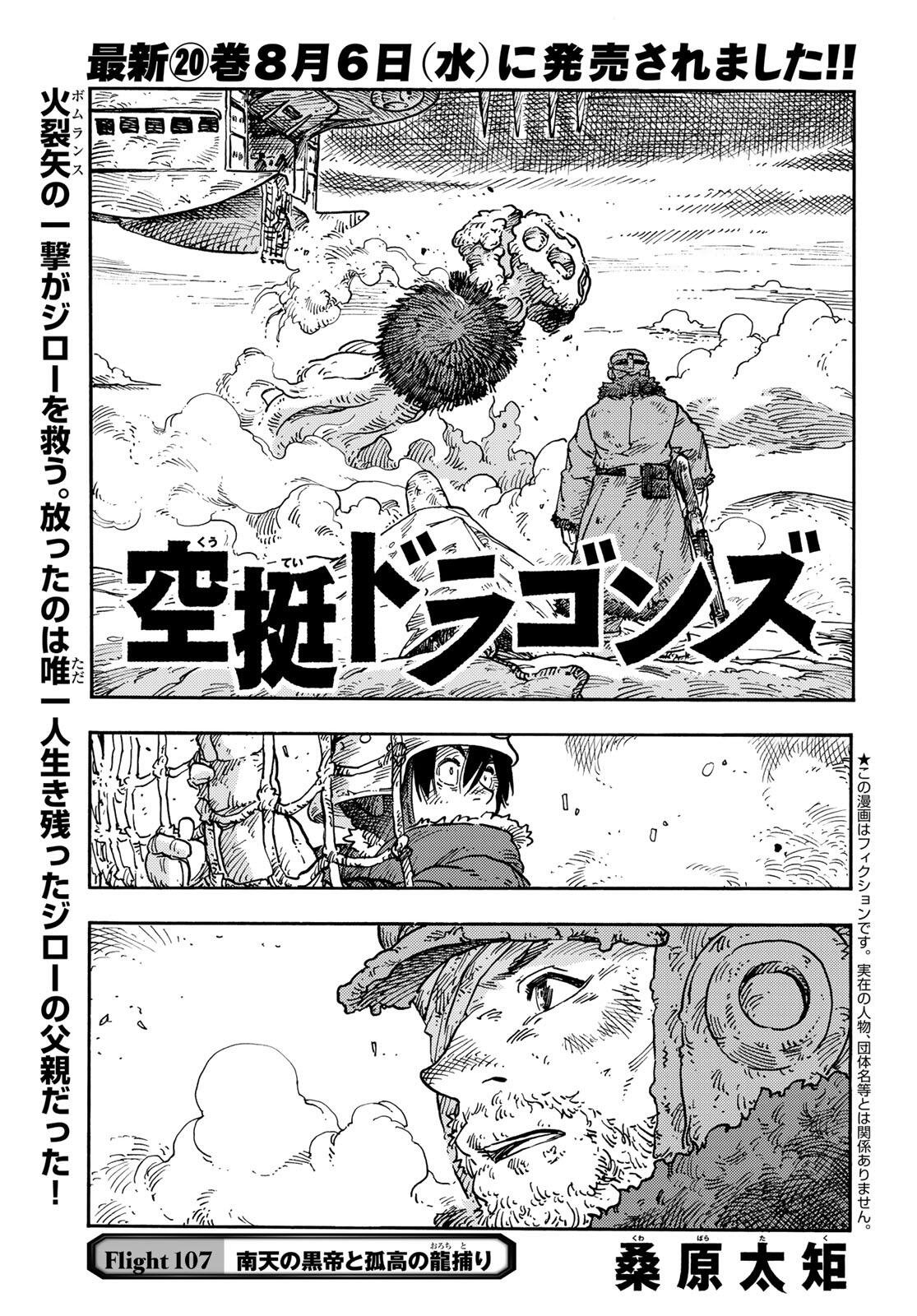 KUUTEI DRAGONS - RAW Chapter 107 page 1 - nihonkuni.com