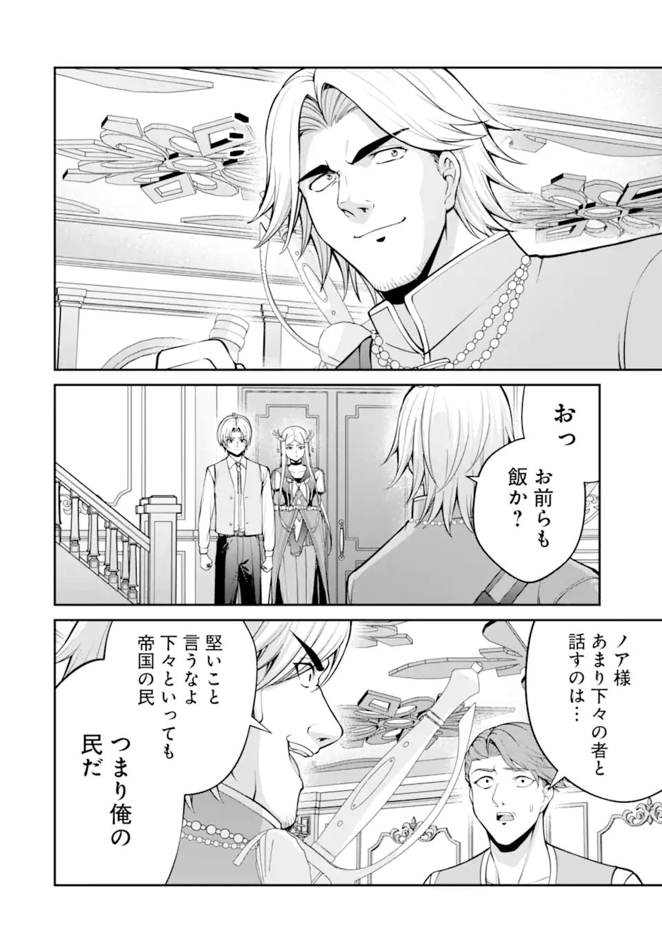 KIZOKU TENSEI: GAIDEN 14 SAI NOAH NO MUSOU RYOKOU Chapter 4.3 page 1 - nihonkuni.com