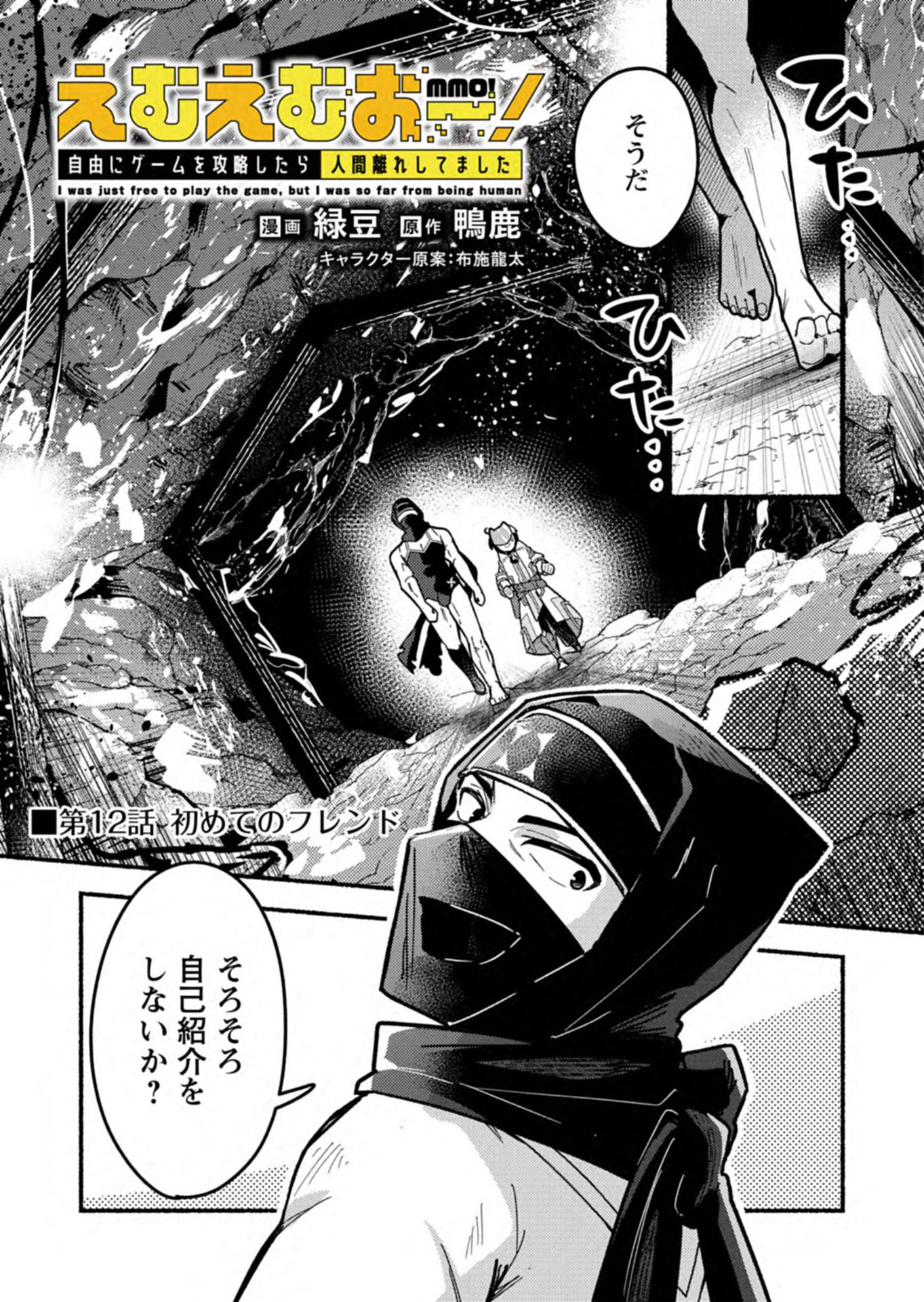 MMO! JIYUU NI GAME WO KOURYAKU SHITARA NINGEN BANARE SHITEMASHITA - RAW Chapter 12.1 page 1 - nihonkuni.com