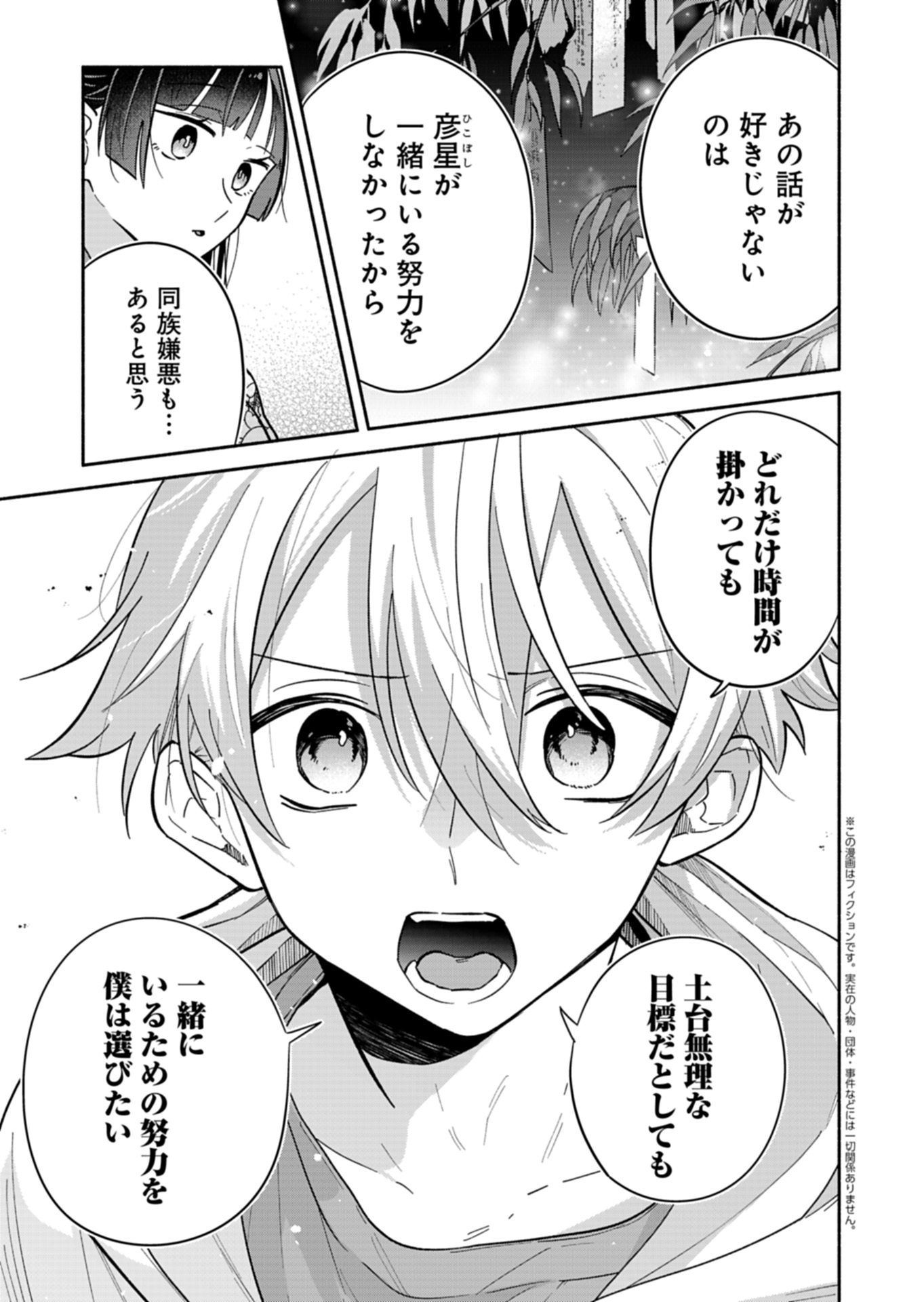 BOKU NO IKEZUNA FIANCE Chapter 23.2 page 1 - nihonkuni.com
