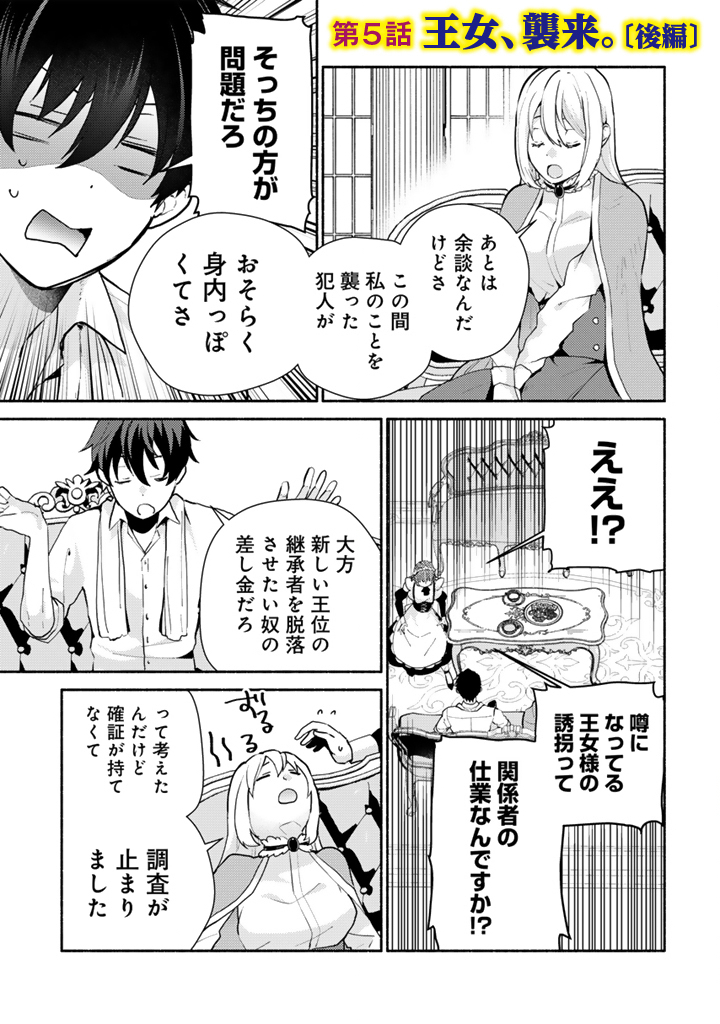 ZENSEI, EIYUU. 2-KAIME NO JINSEI WA ASOBI MAKUROU TO OMOIMASU. - RAW Chapter 5.2 page 1 - nihonkuni.com