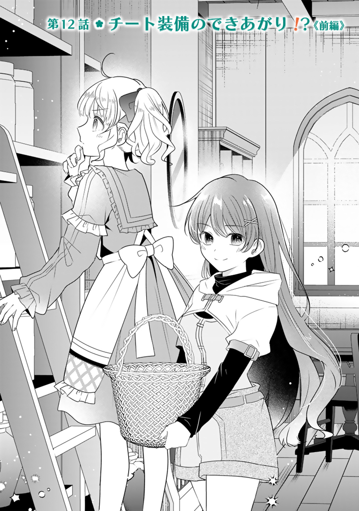 TENSEI SEIJO WA HIKIKOMORI SLOW LIFE WO MEZASHITAI! Chap 12.1 - Pic 1