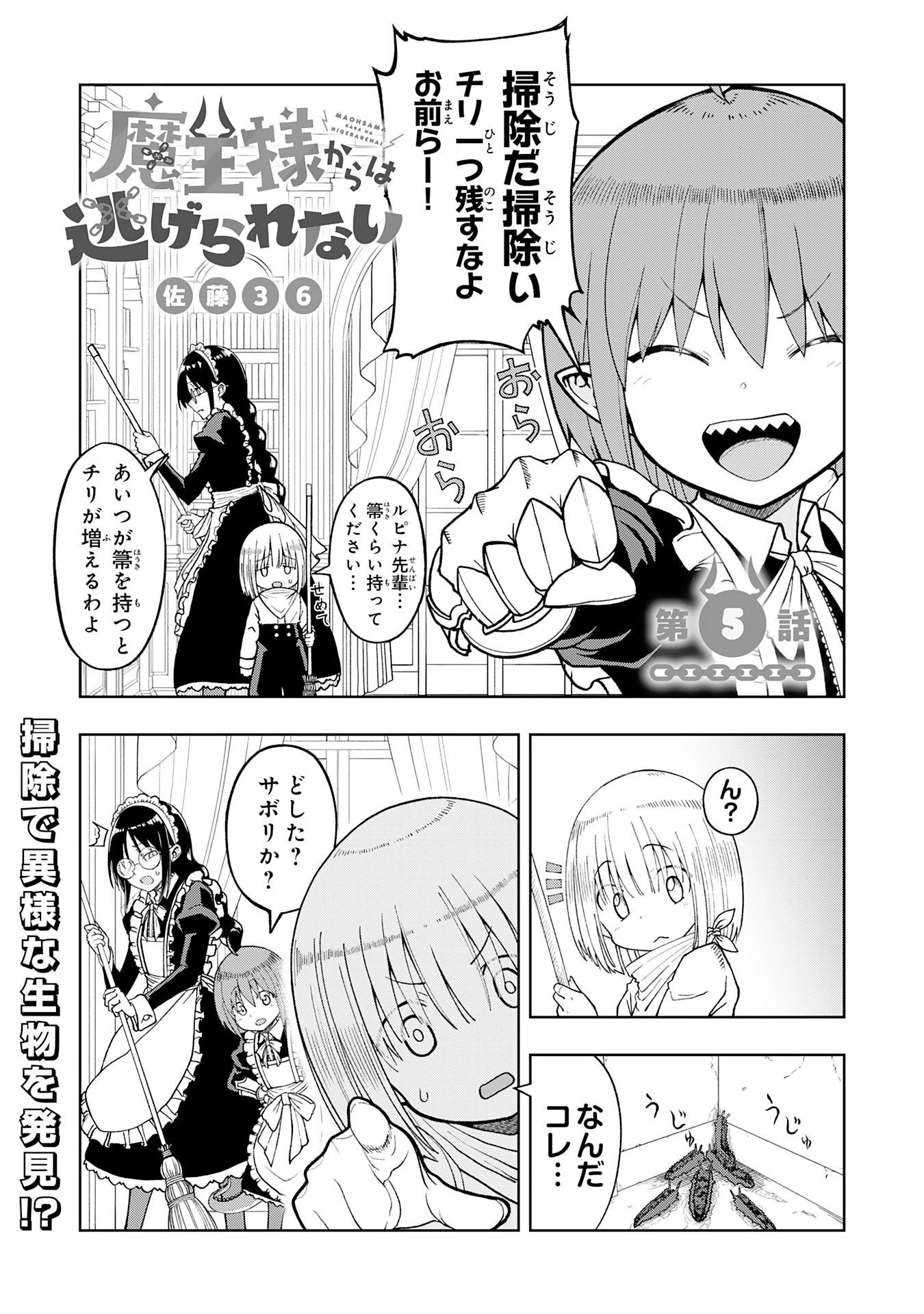 MAOU-SAMA KARA WA NIGERARENAI Chapter 5.1 page 1 - nihonkuni.com