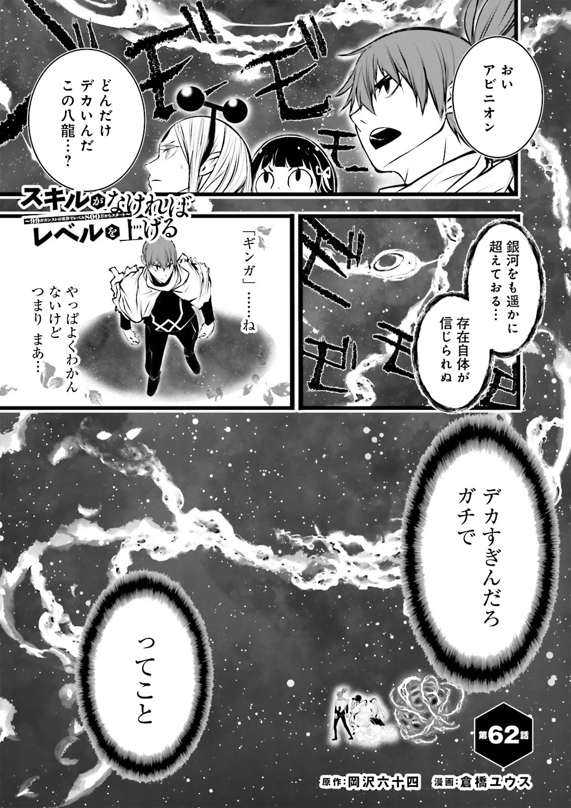 SUKIRU GA NAKEREBA REBERUWOAGERU ~ 99 GA KANSUTO NO SEKAI DE REBERU 800 MAN KARA SUTATO ~ Chapter 62.1 page 1 - nihonkuni.com