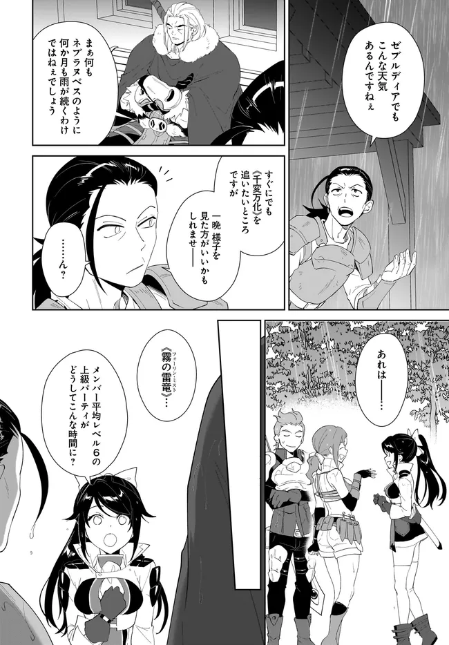 NNAGEKI NO BOUREI WA INTAI SHITAI - SAIJIYAKU HANTA NI YORU SAIKIYOU PATEI IKUSEI JUTSU - RAW Chapter 64.2 page 1 - nihonkuni.com
