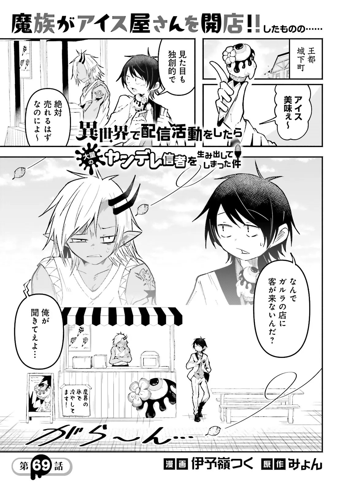 ISEKAI DE HAISHIN KATSUDOU WO SHITARA TAIRYOU NO YANDERE SHINJA WO UMIDASHITE SHIMATTA KEN Chapter 69.1 page 1 - nihonkuni.com
