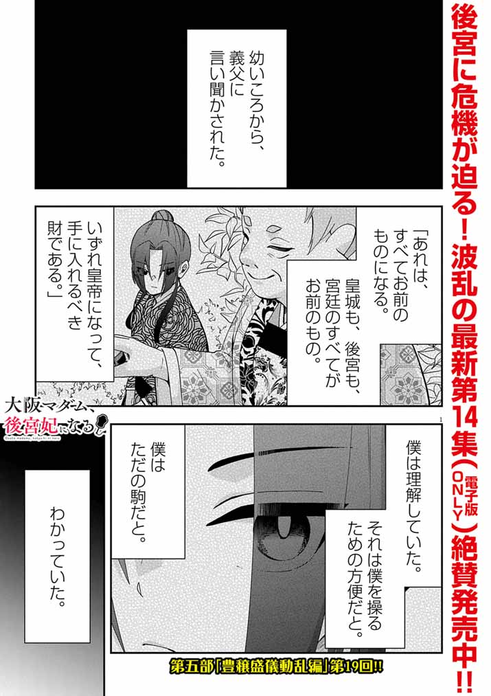 OSAKA MADAME, KOKYU HI NI NARU! Chapter 102 page 1 - nihonkuni.com
