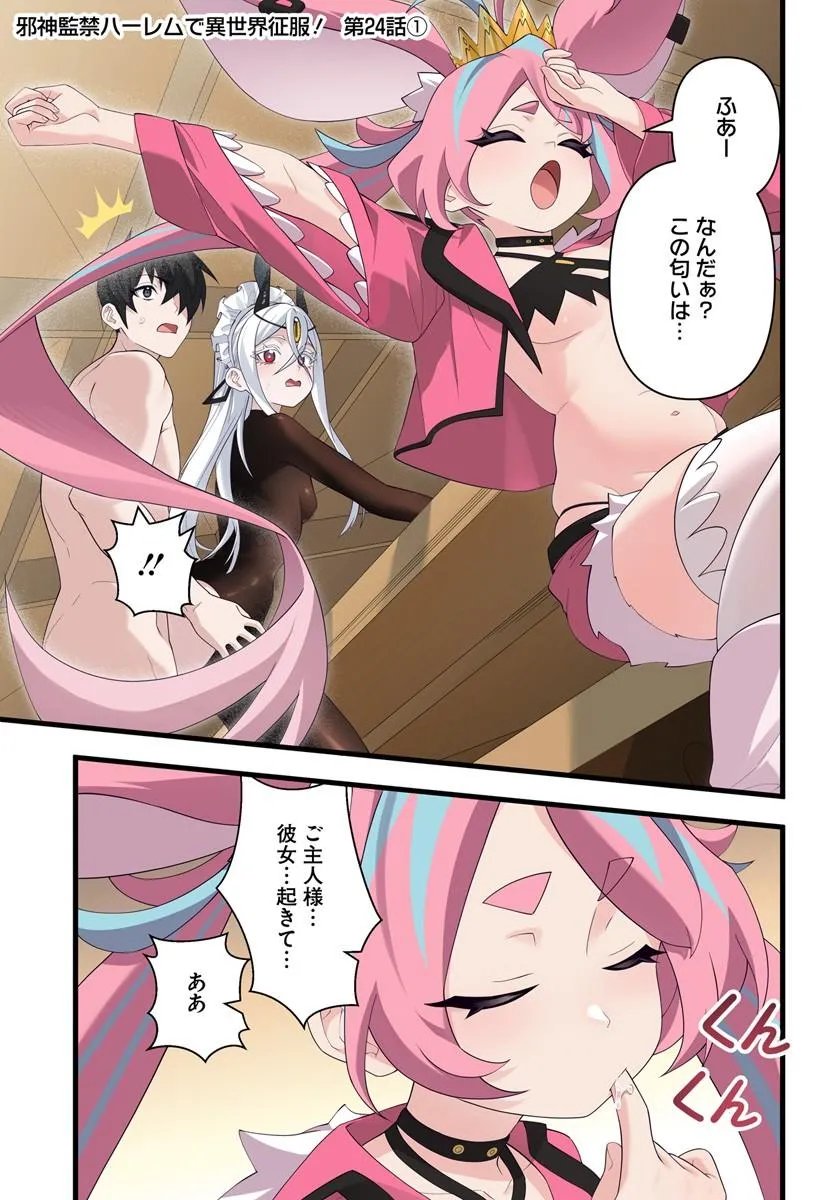 JASHINKANKIN HAREM DE ISEKAI SEIFUKU! Chap 24.1 - Pic 1