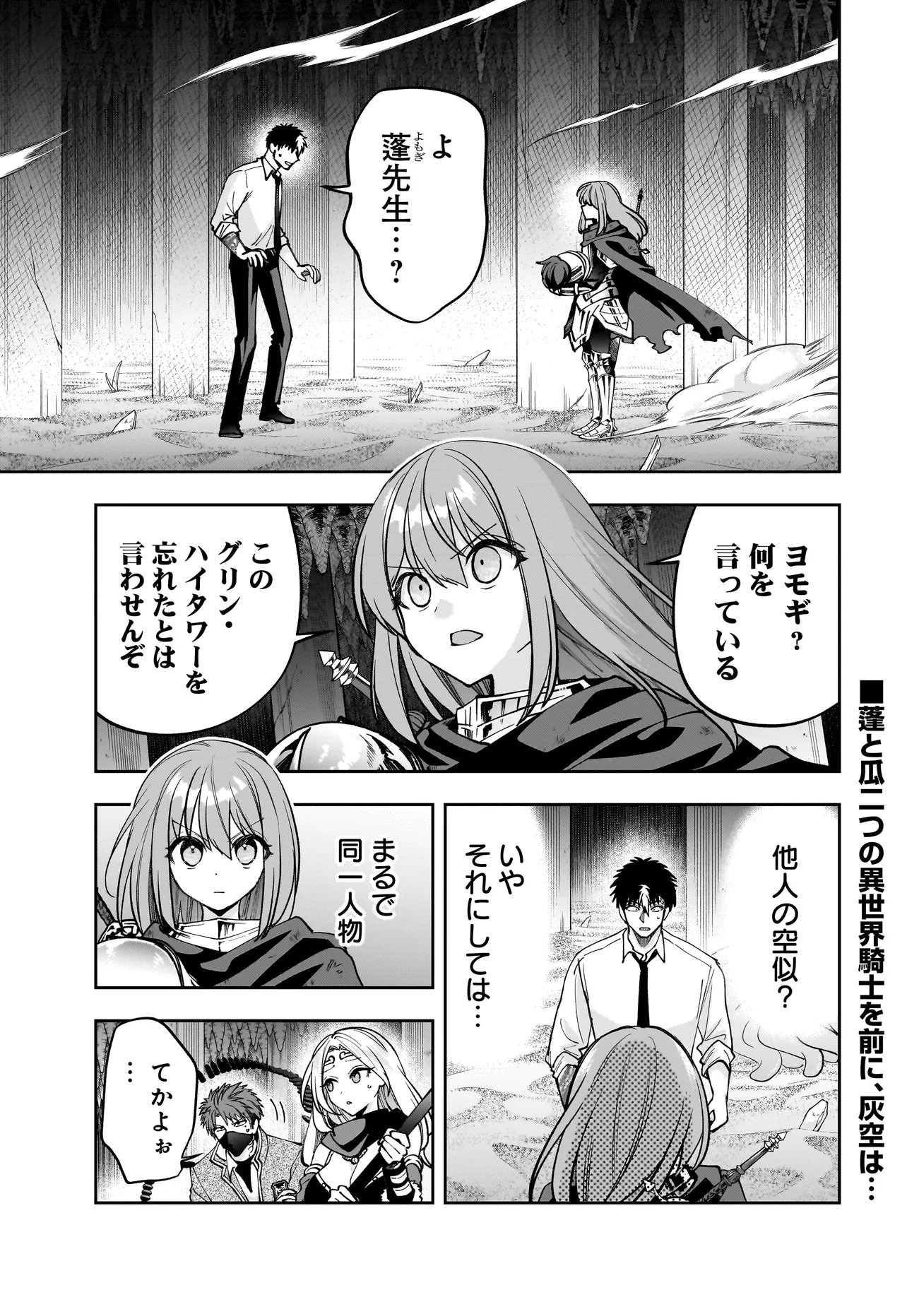 Read DUNGEON CLASSROOM Chapter 10.1 [High Quality / Full] - Page 1 - dark.nicomanga.com