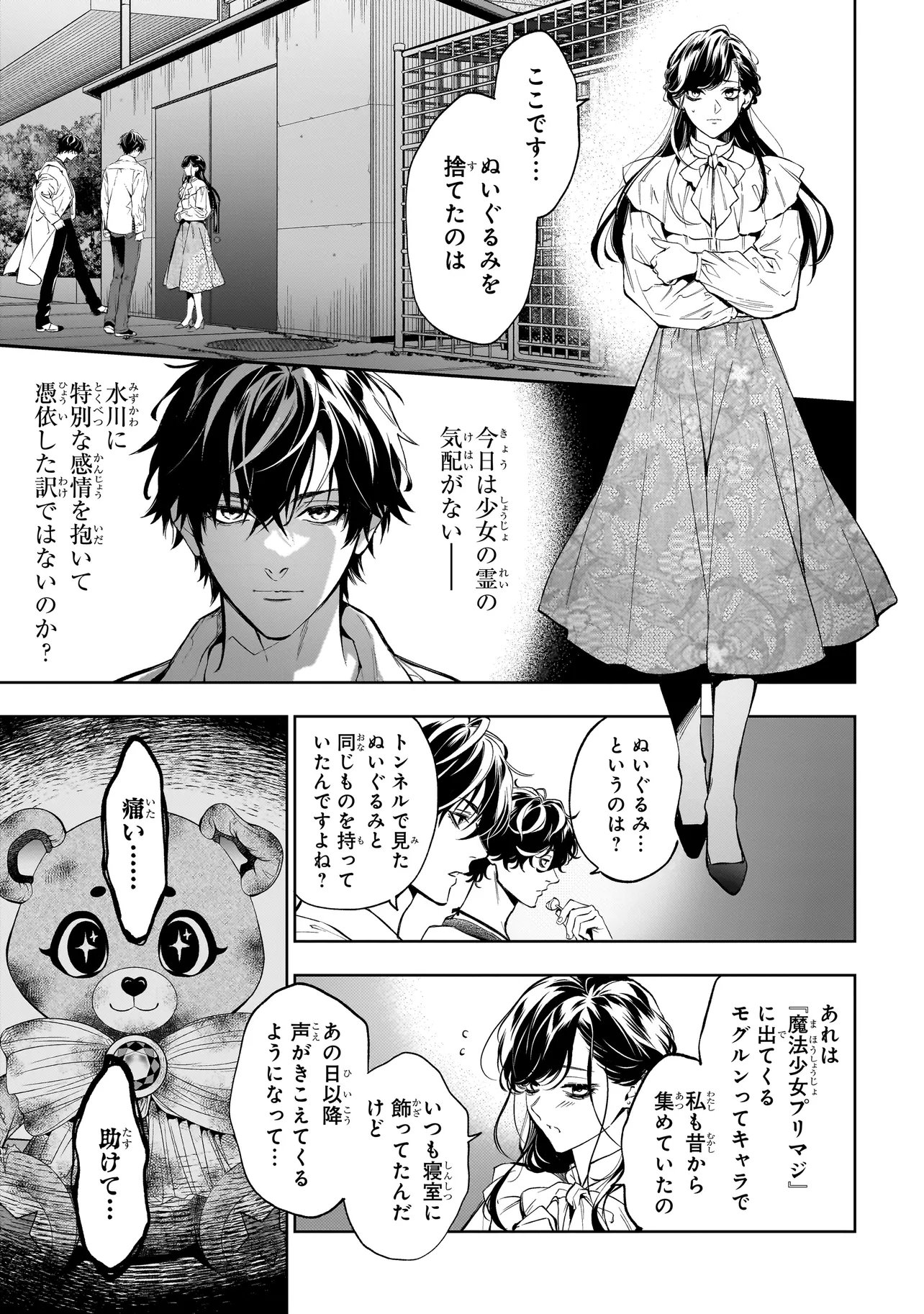 SHINREI TANTEI YAKUMO INITIAL FILE SHIKOU NO BAIASU - RAW Chapter 2.2 page 1 - nihonkuni.com