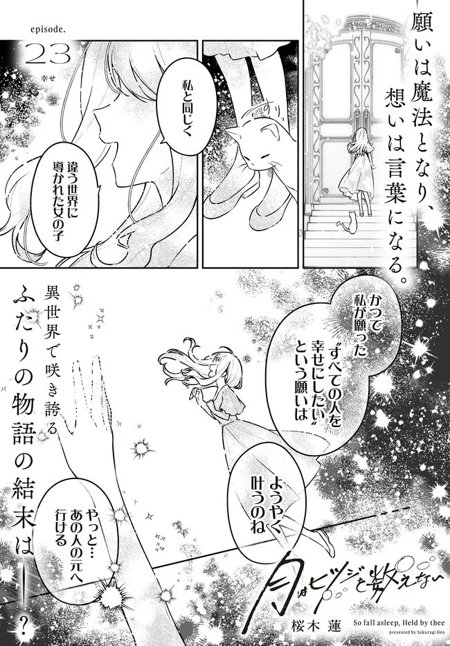 TSUKI WA HITSUJI WO KAZOENAI Chapter 23 page 1 - nihonkuni.com