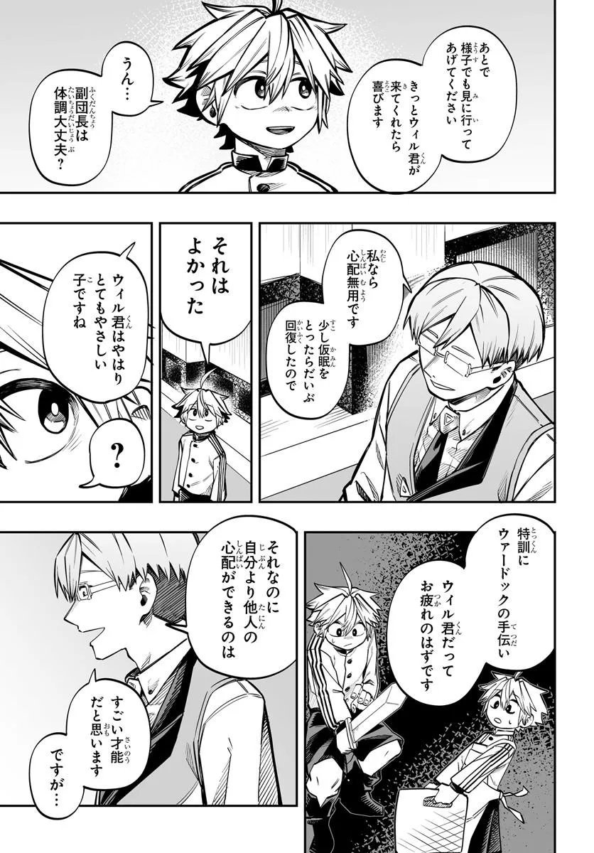 YOHEI DAN NO ITOSHIGO: SHI NIKAKE KOJI WA SAIKYOU SHISHO TACHI NI SODATERARERU Chap 17.2 - Pic 1