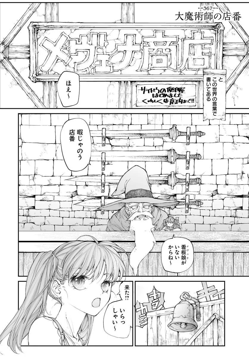 BENRIYA SAITOU-SAN, ISEKAI NI IKU Chapter 367 page 1 - nihonkuni.com